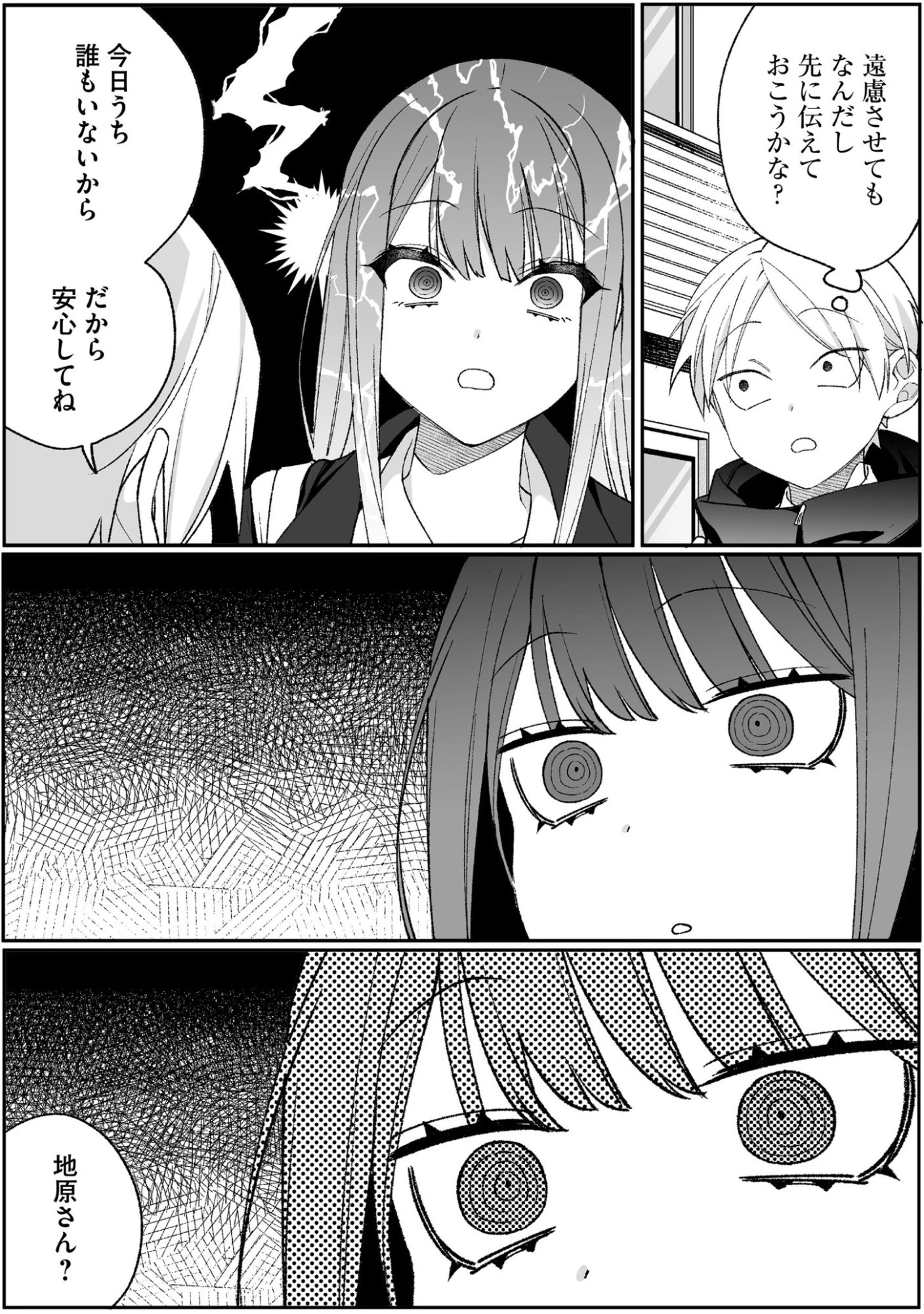 地雷なんですか？地原さん 第96話 - 5