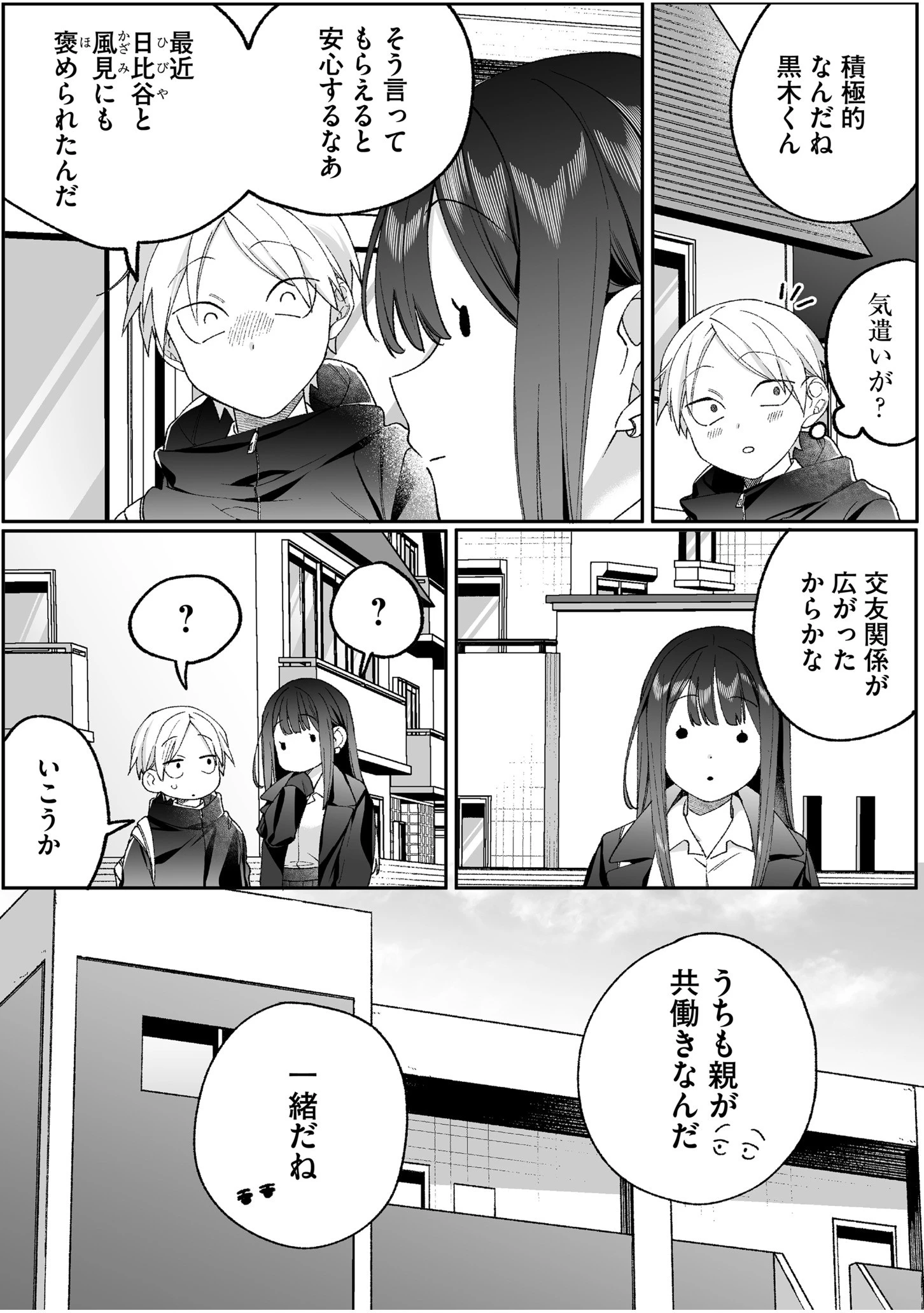 地雷なんですか？地原さん 第96話 - 6