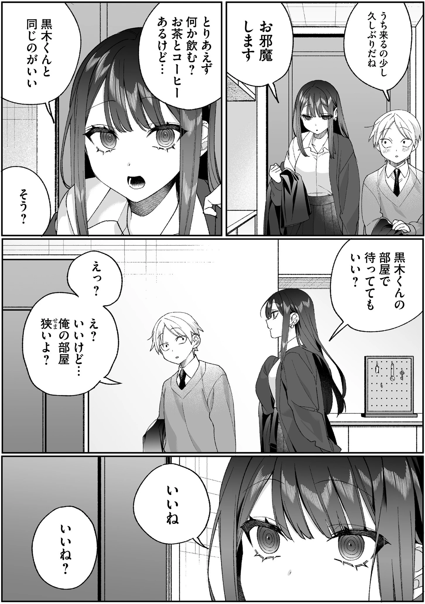 地雷なんですか？地原さん 第96話 - 7