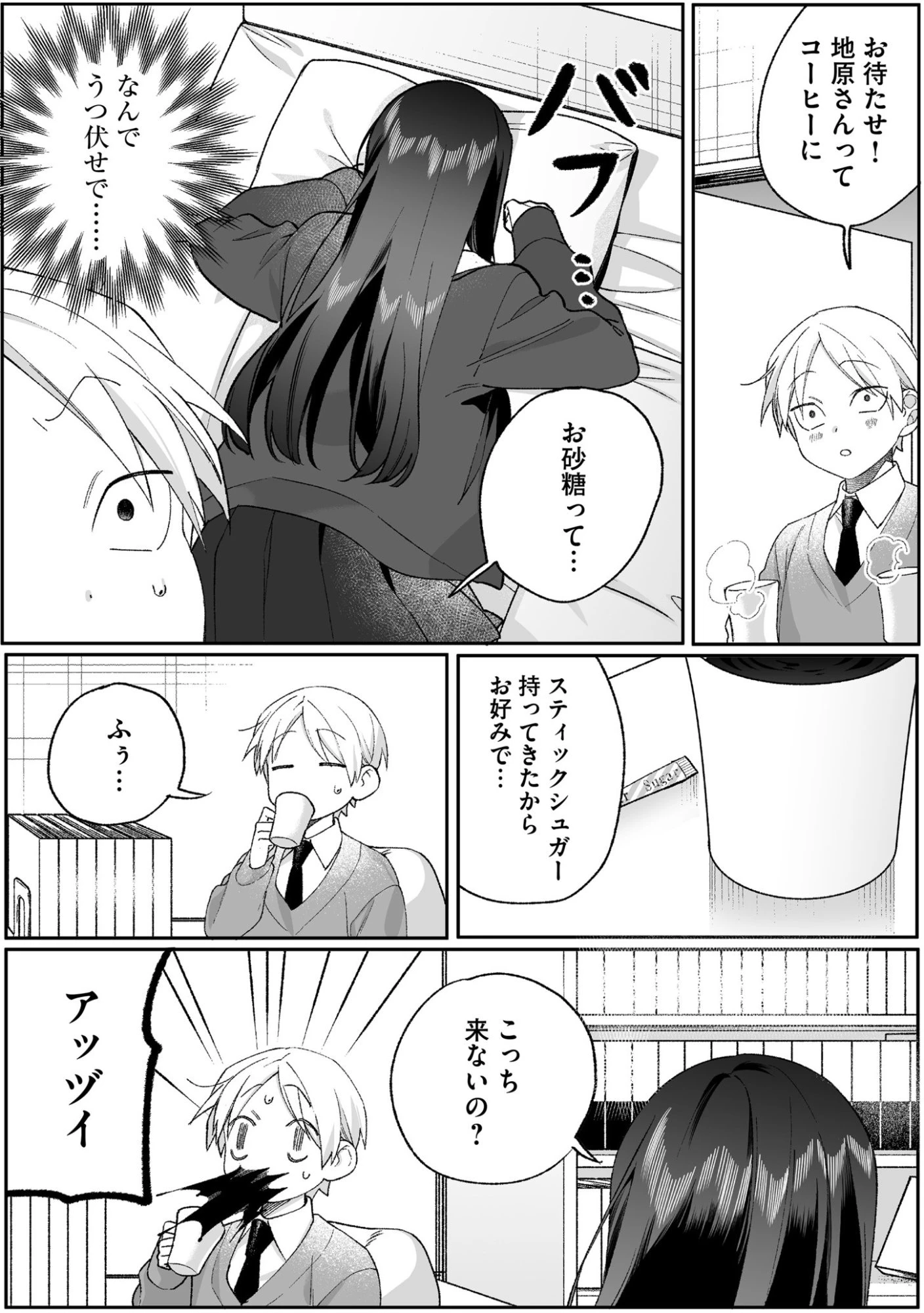 地雷なんですか？地原さん 第96話 - 8