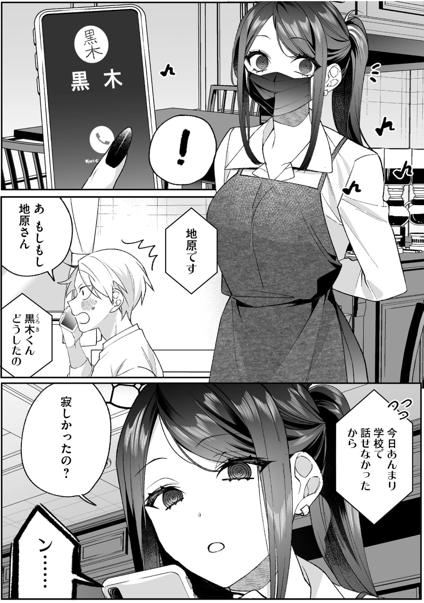 地雷なんですか？地原さん 第95話 - 2