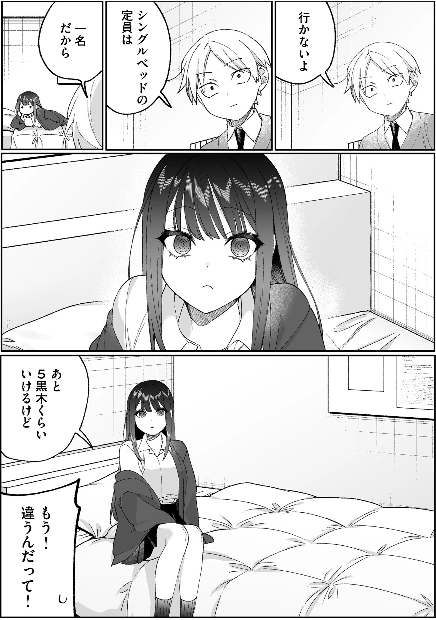 地雷なんですか？地原さん 第96話 - 9