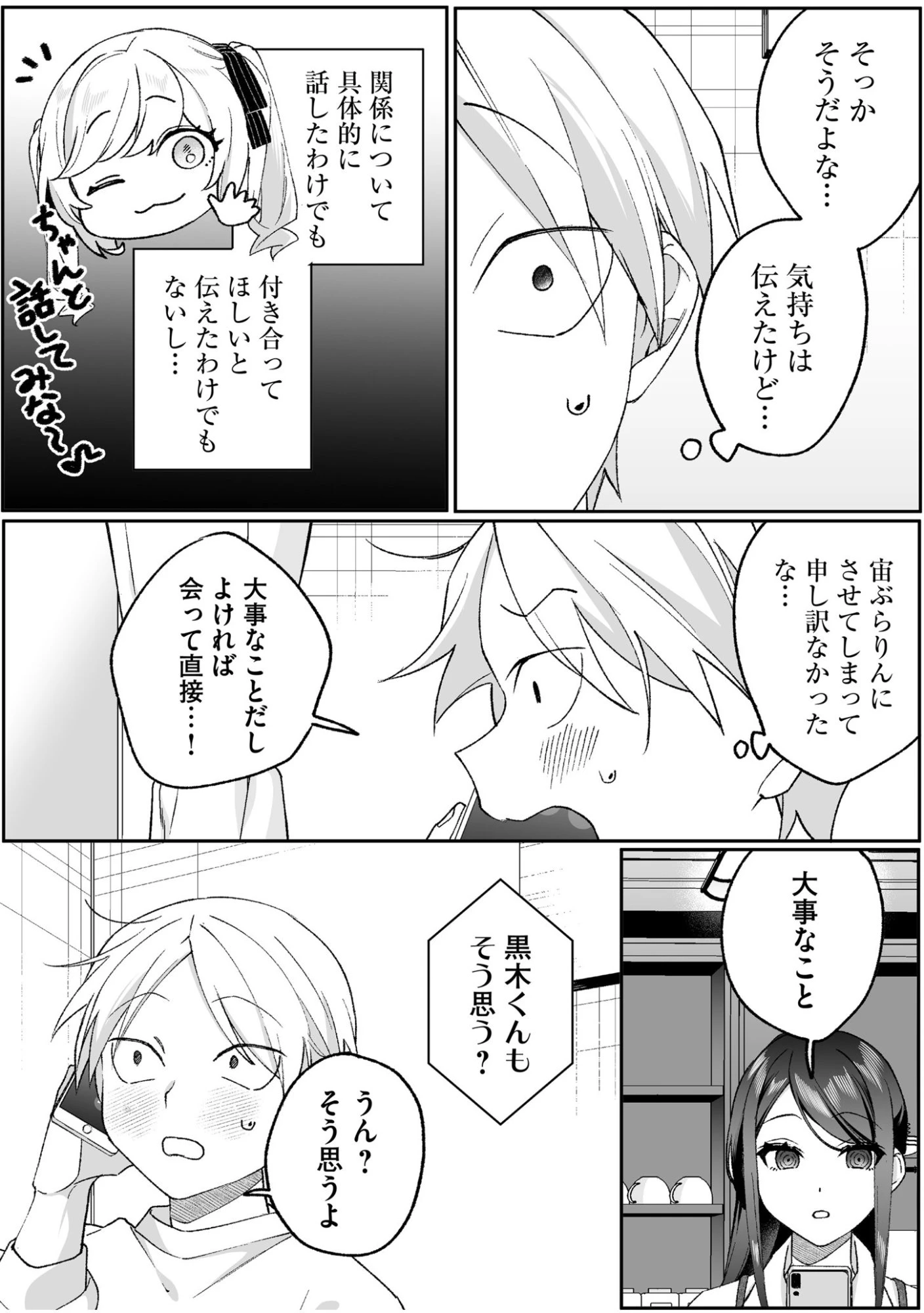 地雷なんですか？地原さん 第95話 - 4