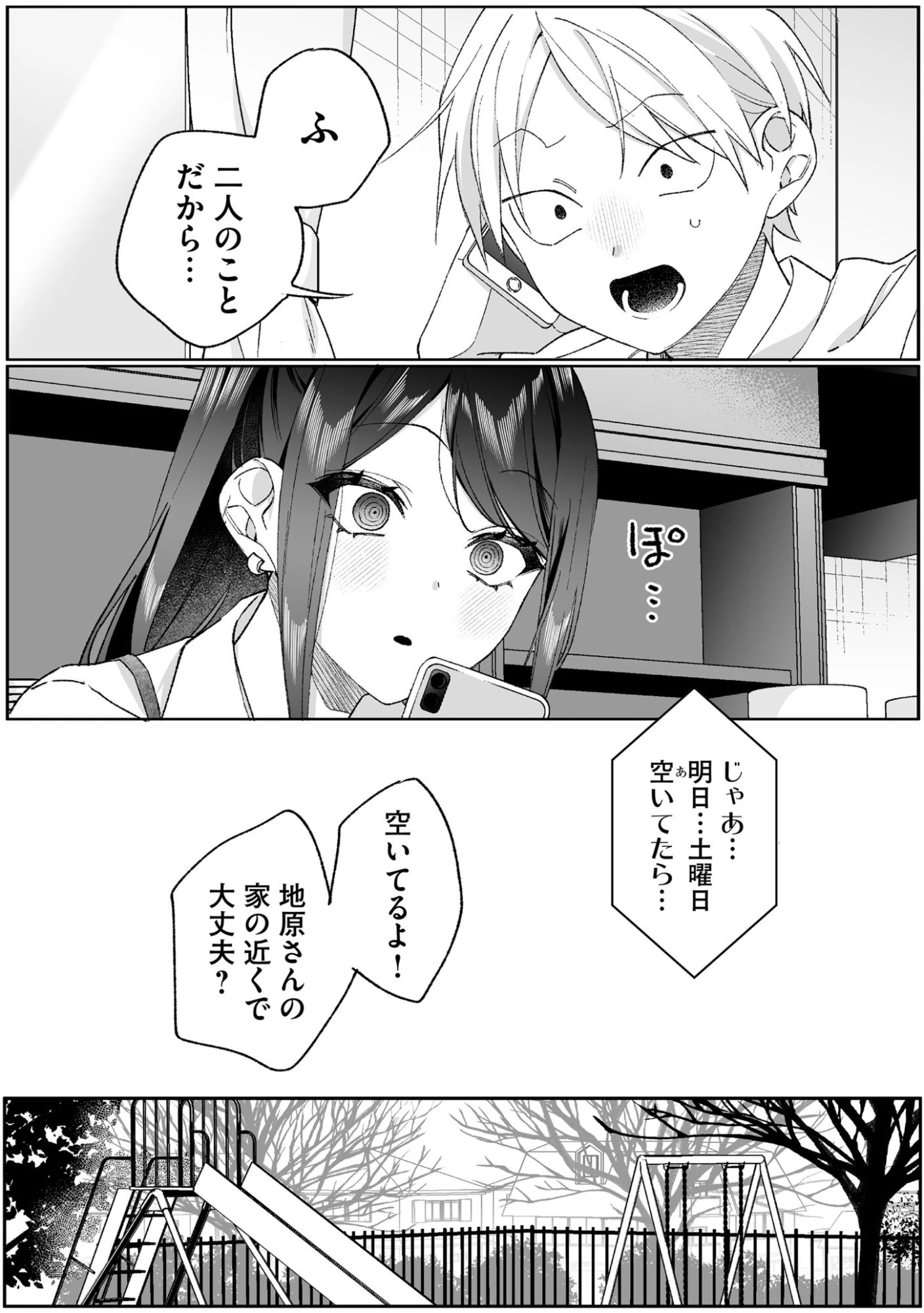 地雷なんですか？地原さん 第95話 - 5