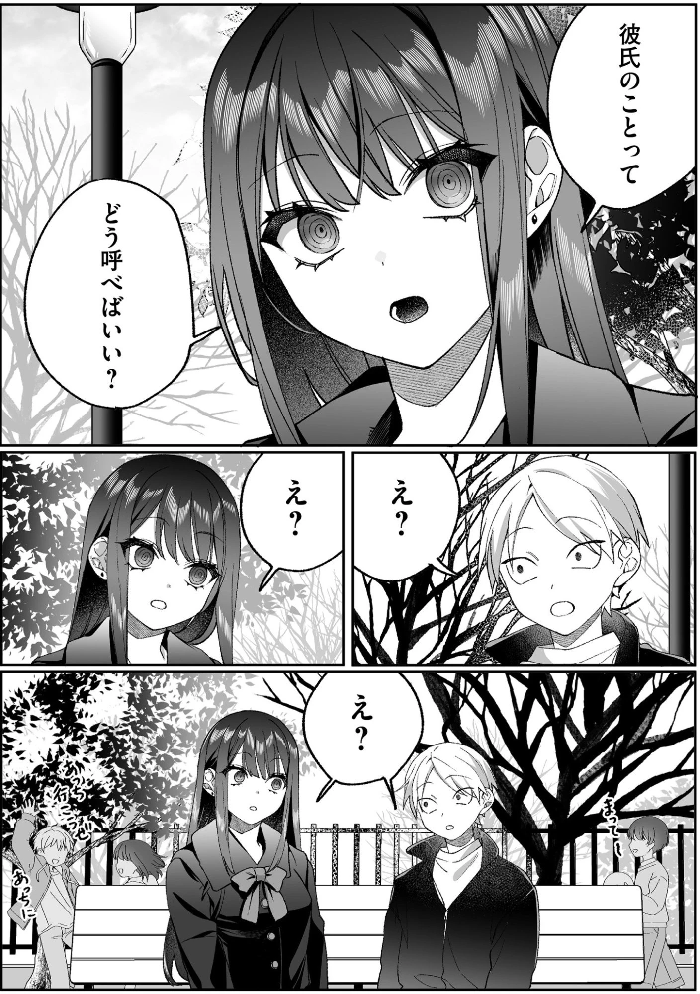 地雷なんですか？地原さん 第95話 - 6