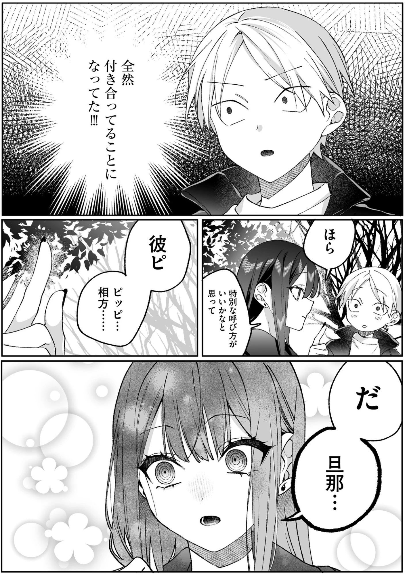 地雷なんですか？地原さん 第95話 - 7