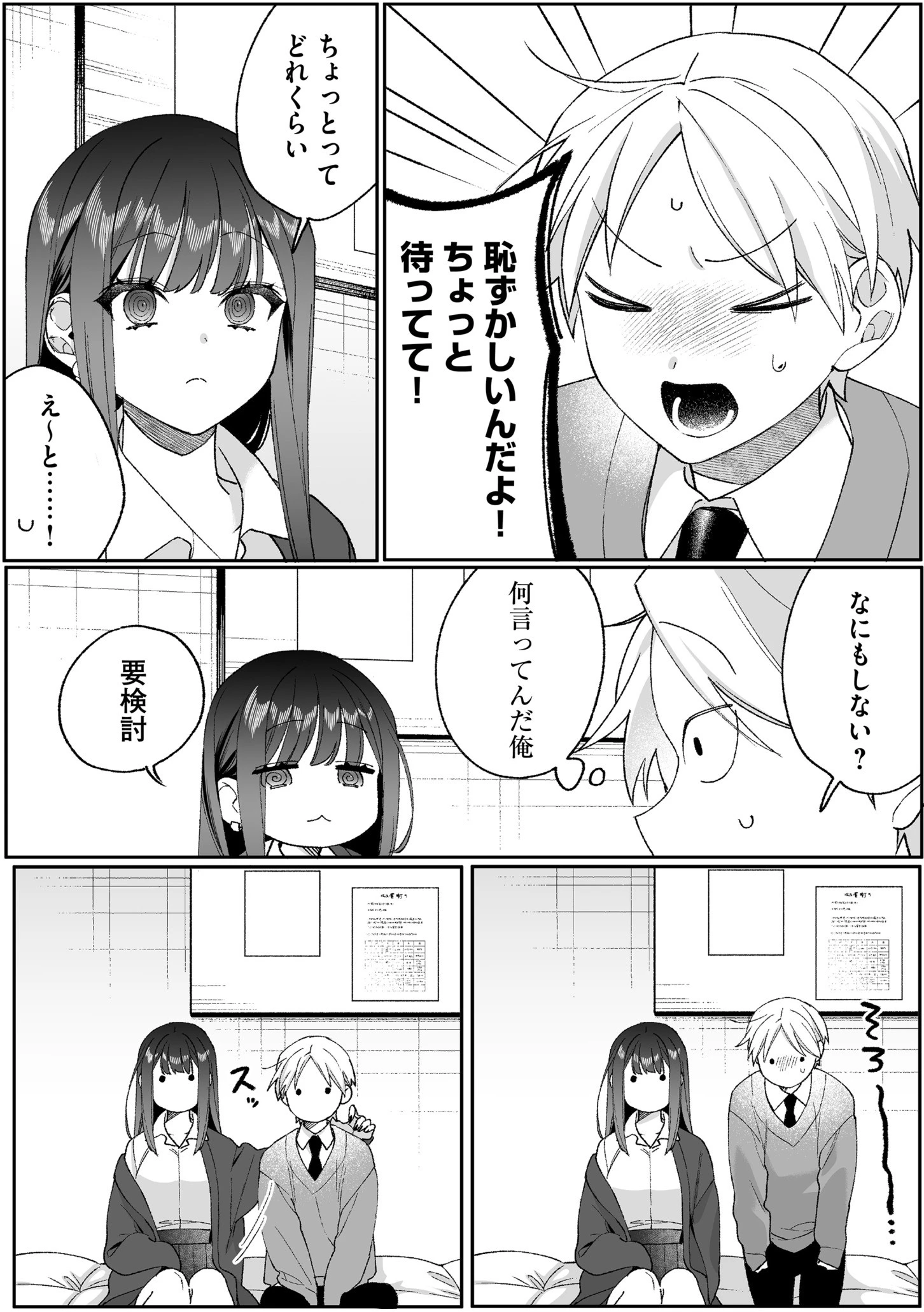 地雷なんですか？地原さん 第96話 - 10