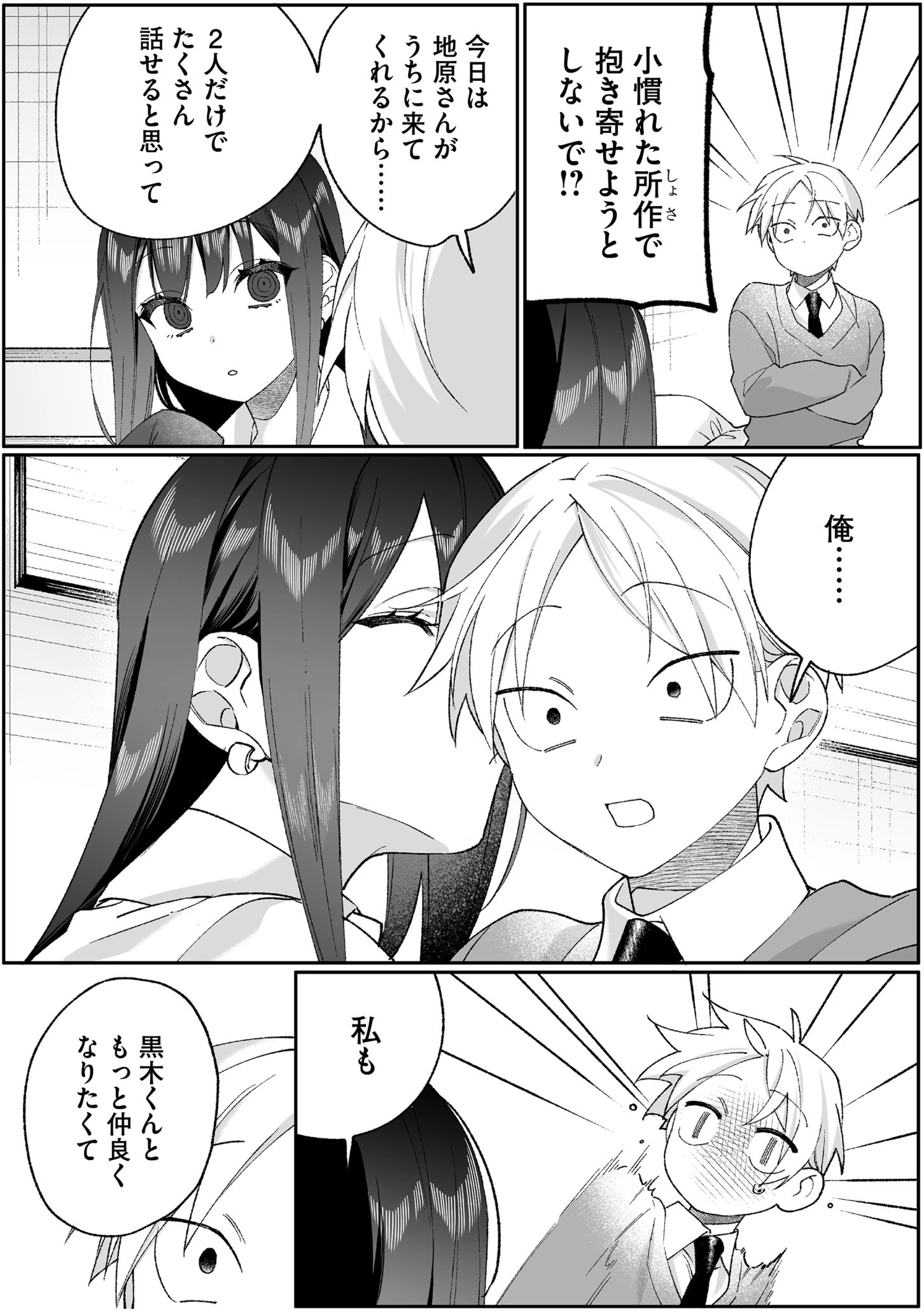 地雷なんですか？地原さん 第96話 - 11