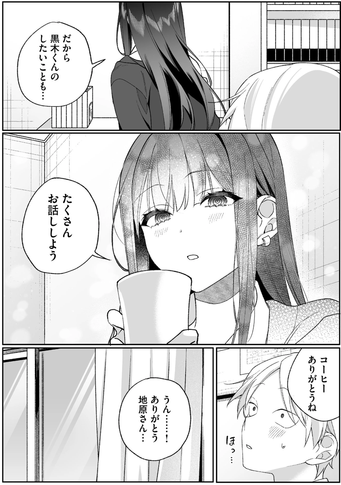 地雷なんですか？地原さん 第96話 - 12
