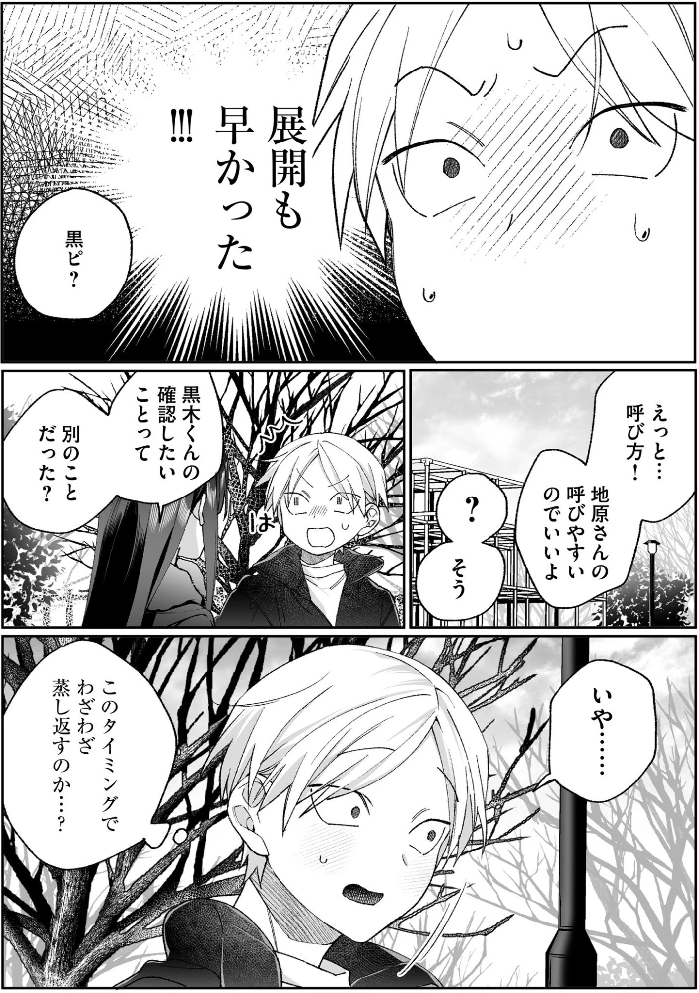 地雷なんですか？地原さん 第95話 - 8