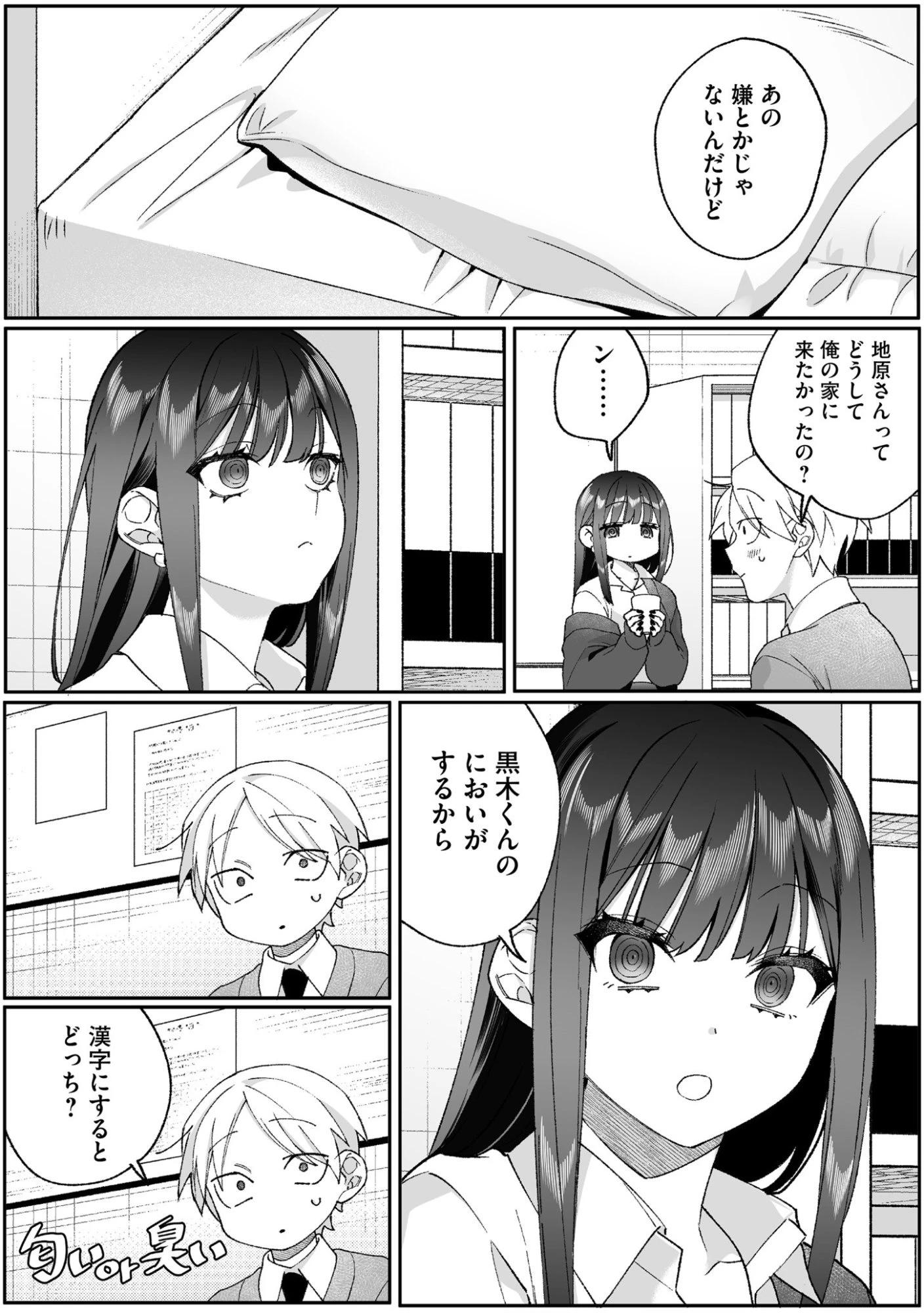 地雷なんですか？地原さん 第96話 - 13