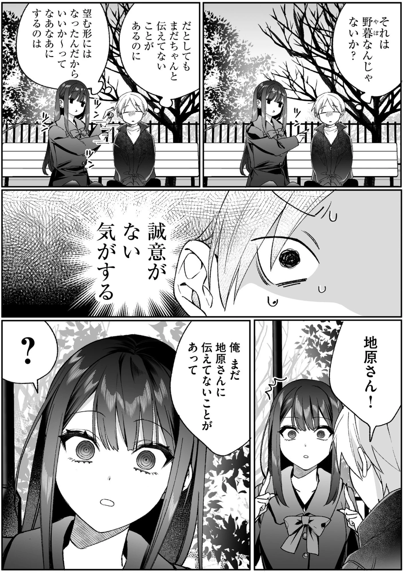 地雷なんですか？地原さん 第95話 - 9