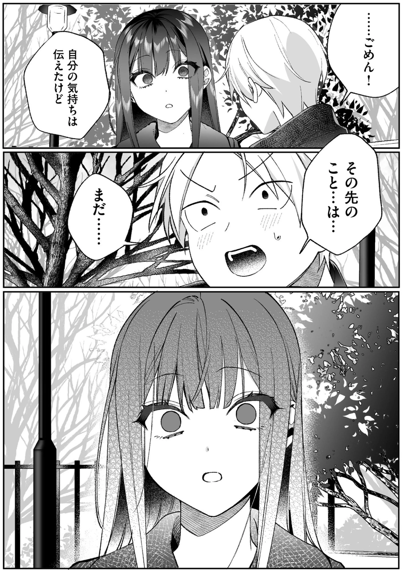 地雷なんですか？地原さん 第95話 - 10