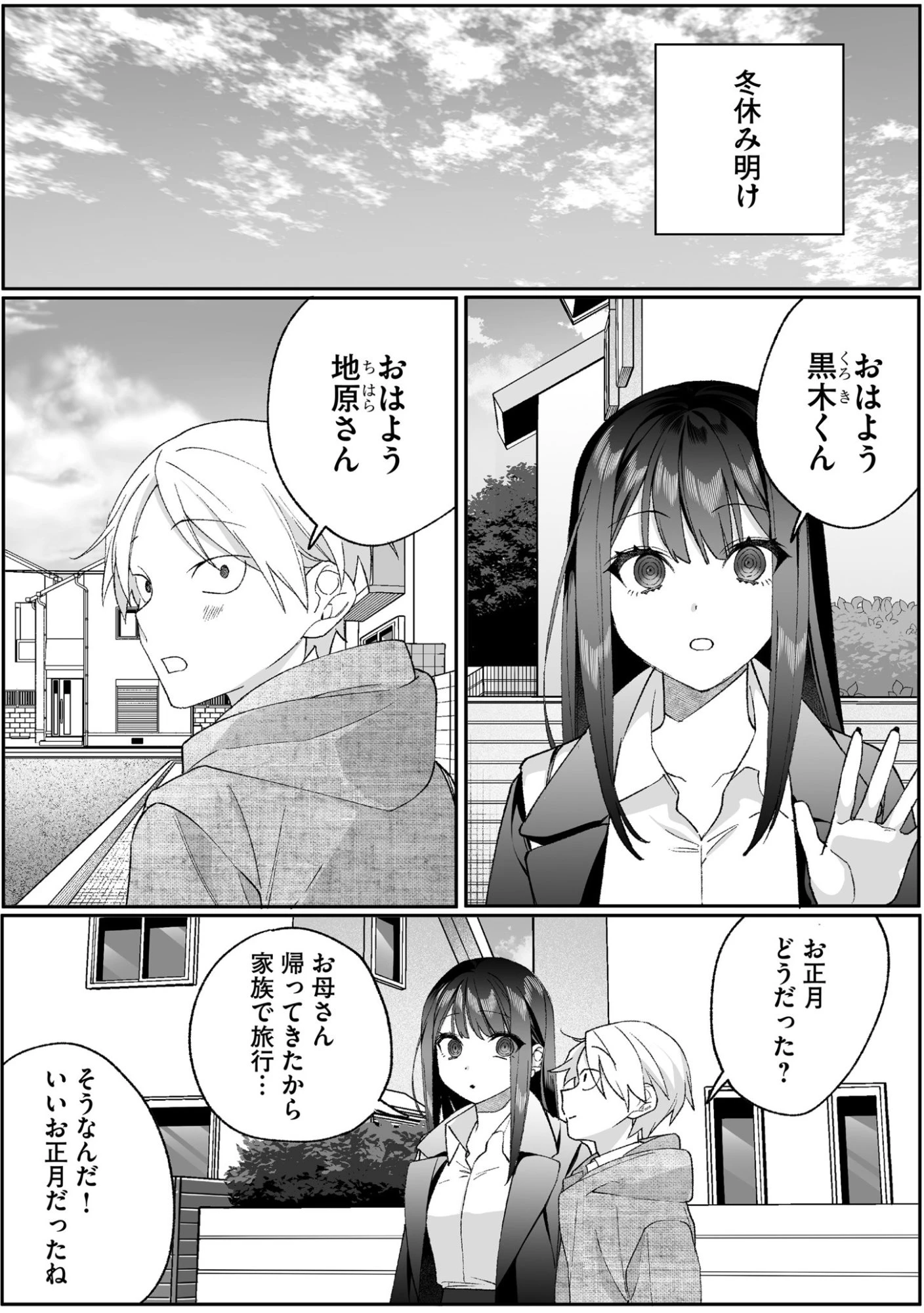 地雷なんですか？地原さん 第94話 - 1