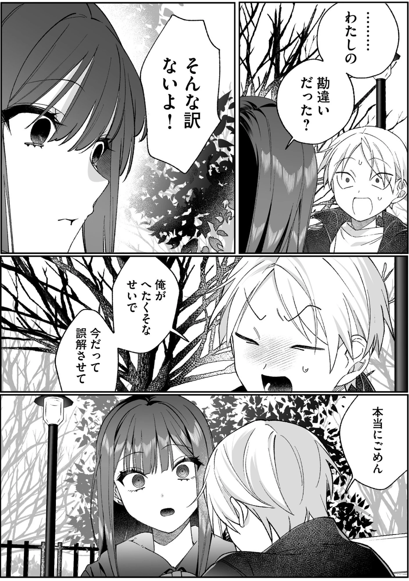地雷なんですか？地原さん 第95話 - 11