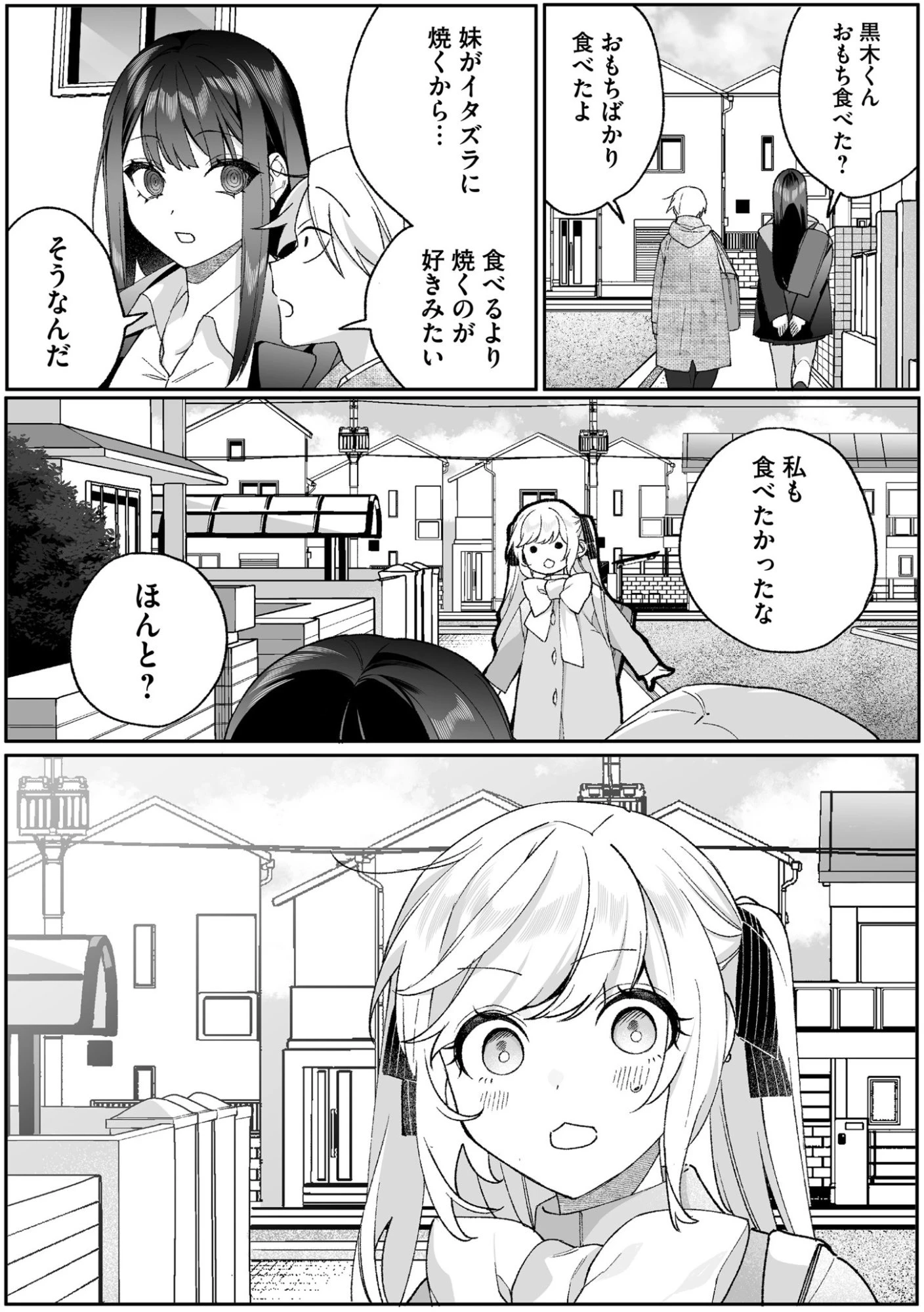 地雷なんですか？地原さん 第94話 - 2