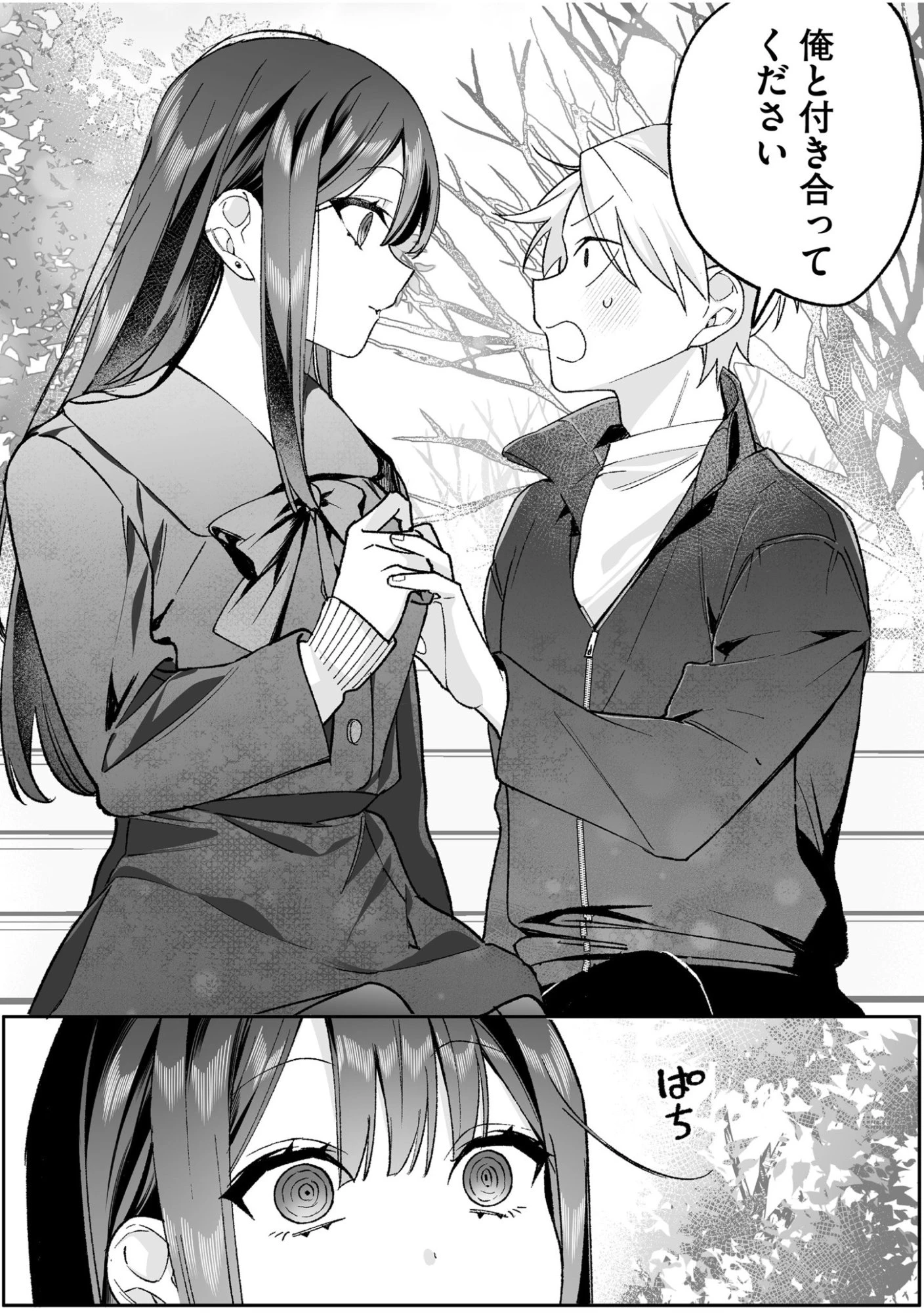 地雷なんですか？地原さん 第95話 - 12