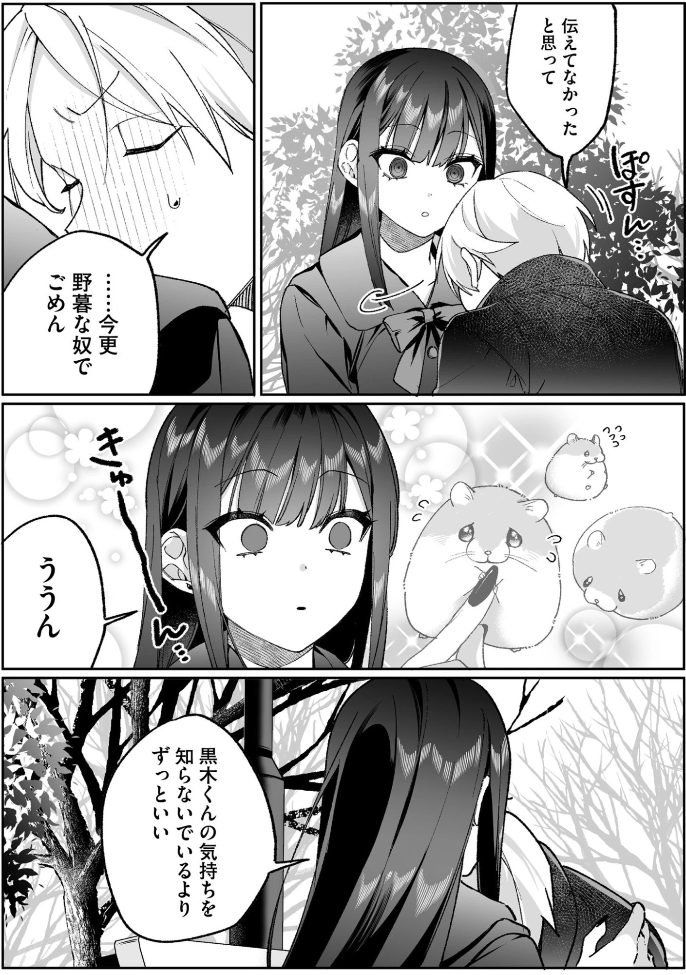 地雷なんですか？地原さん 第95話 - 13