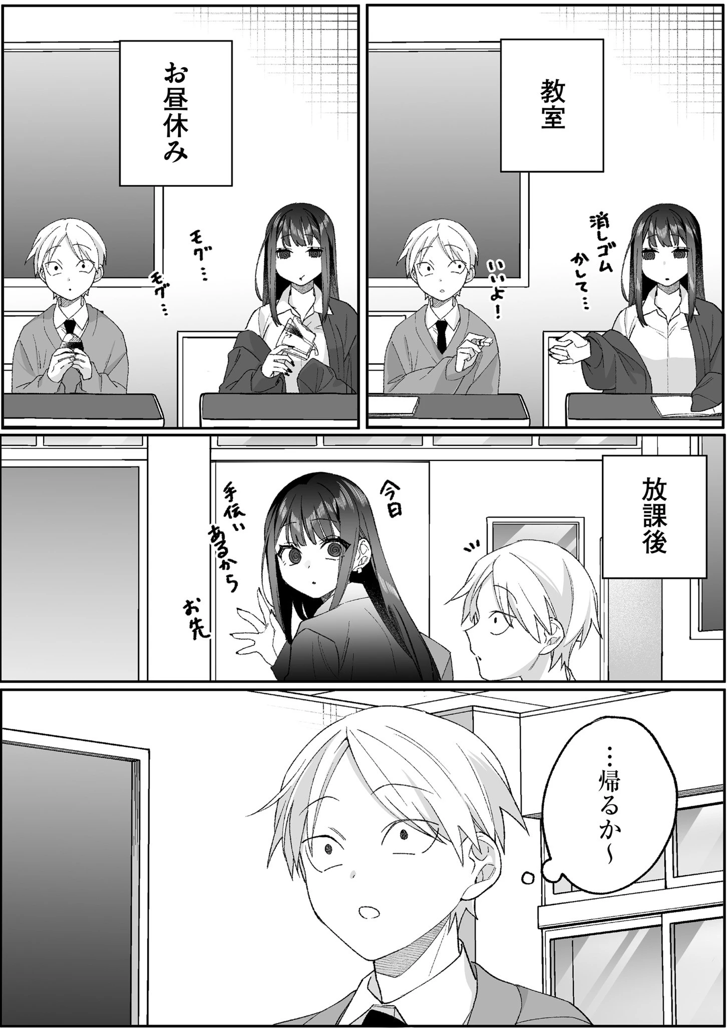 地雷なんですか？地原さん 第94話 - 4
