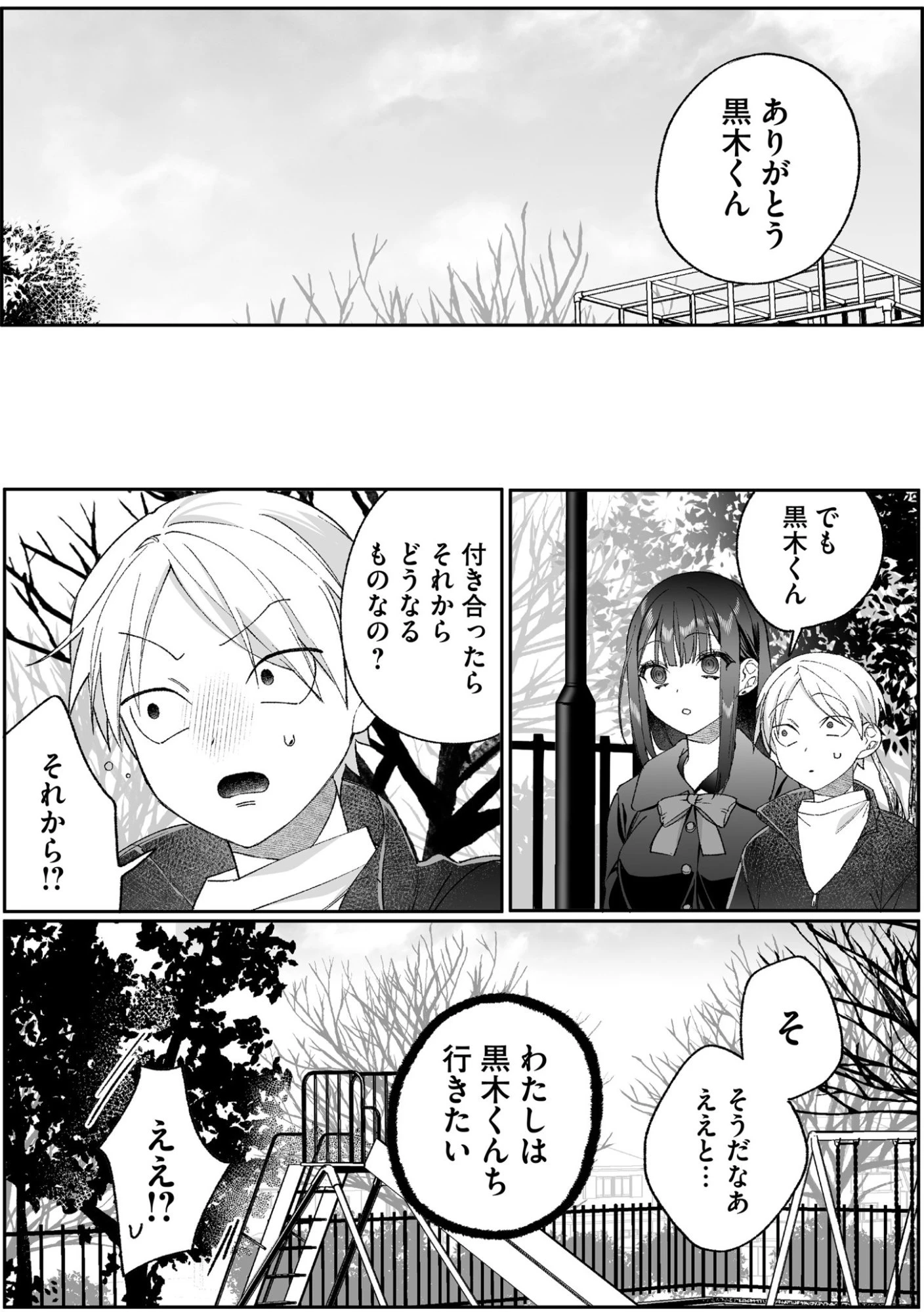 地雷なんですか？地原さん 第95話 - 14