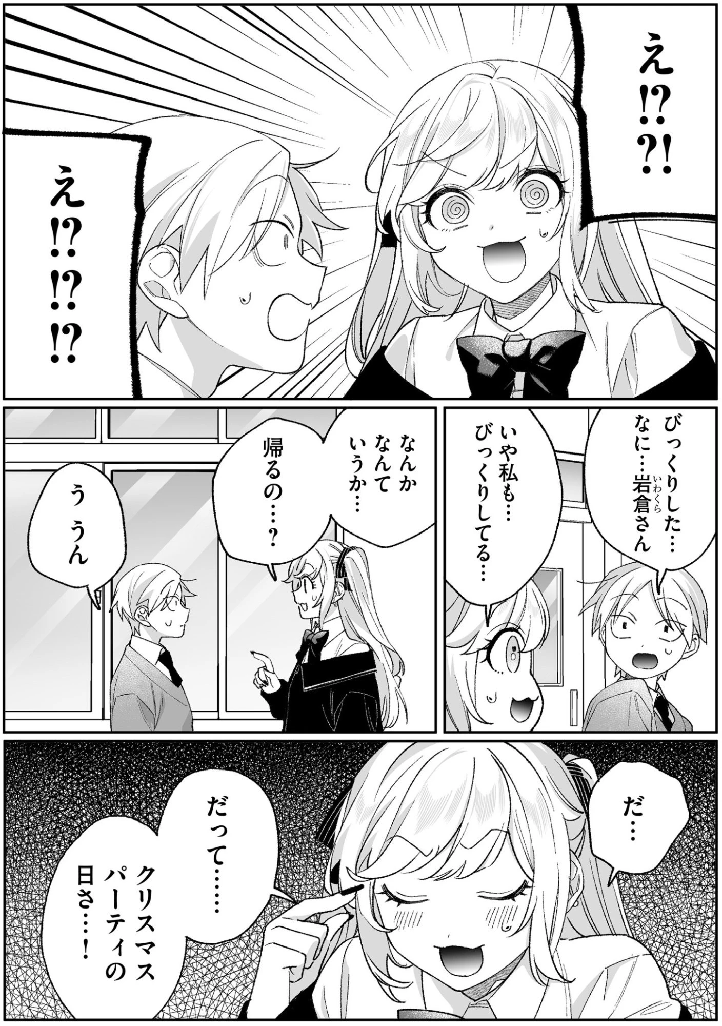 地雷なんですか？地原さん 第94話 - 5