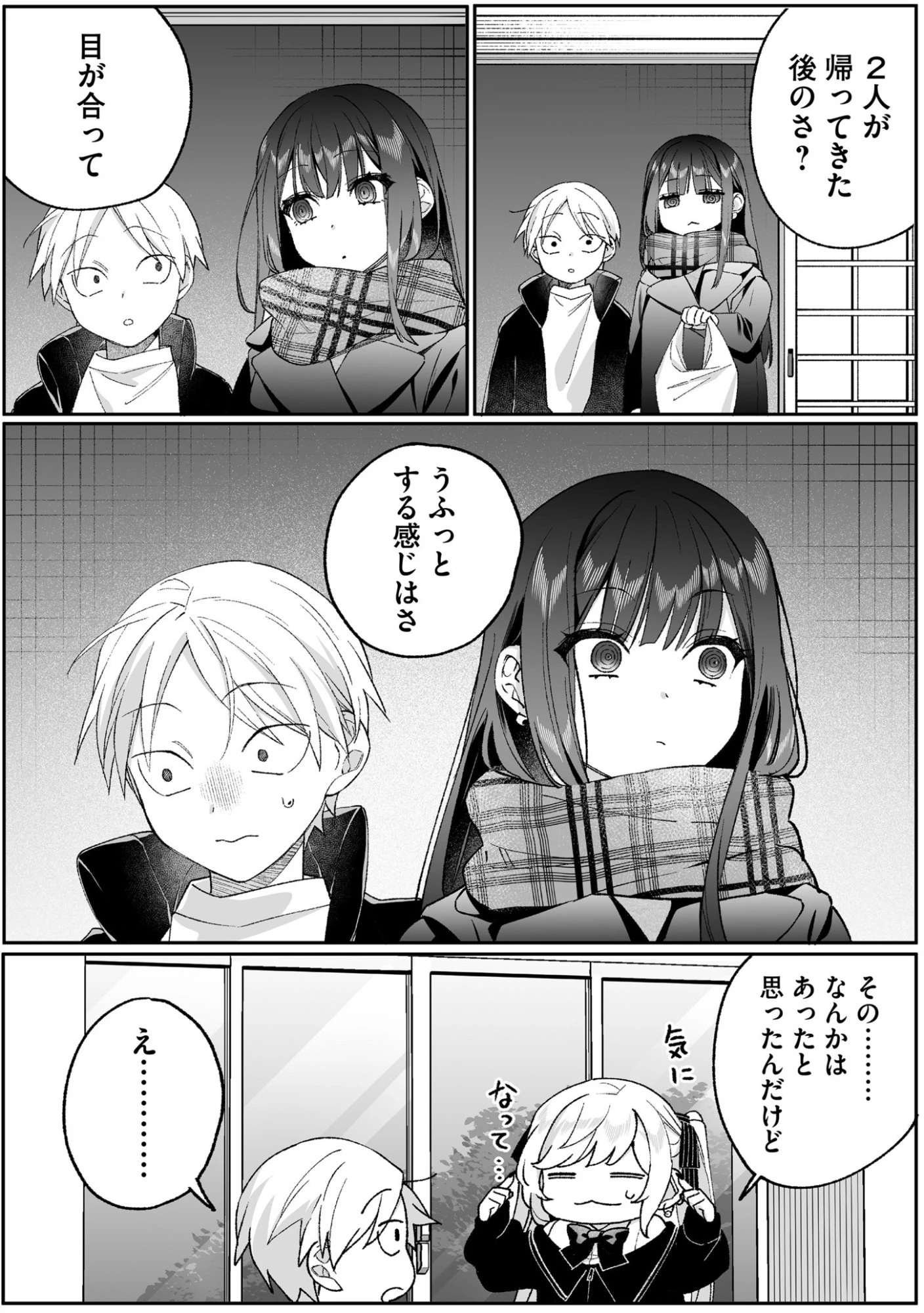 地雷なんですか？地原さん 第94話 - 6
