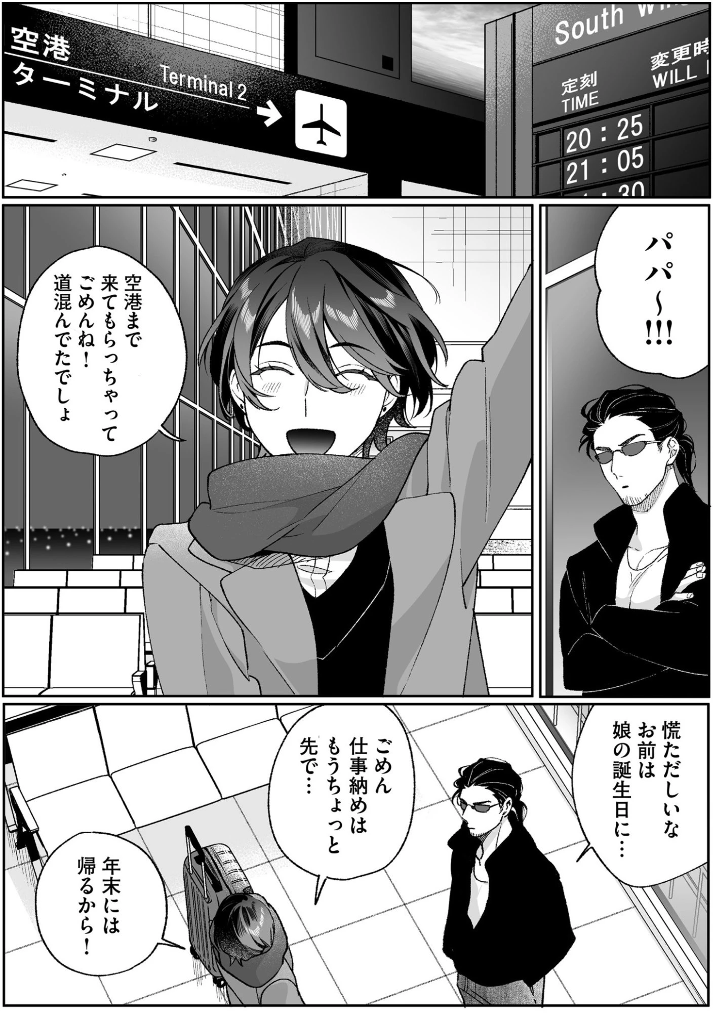 地雷なんですか？地原さん 第93話 - 1