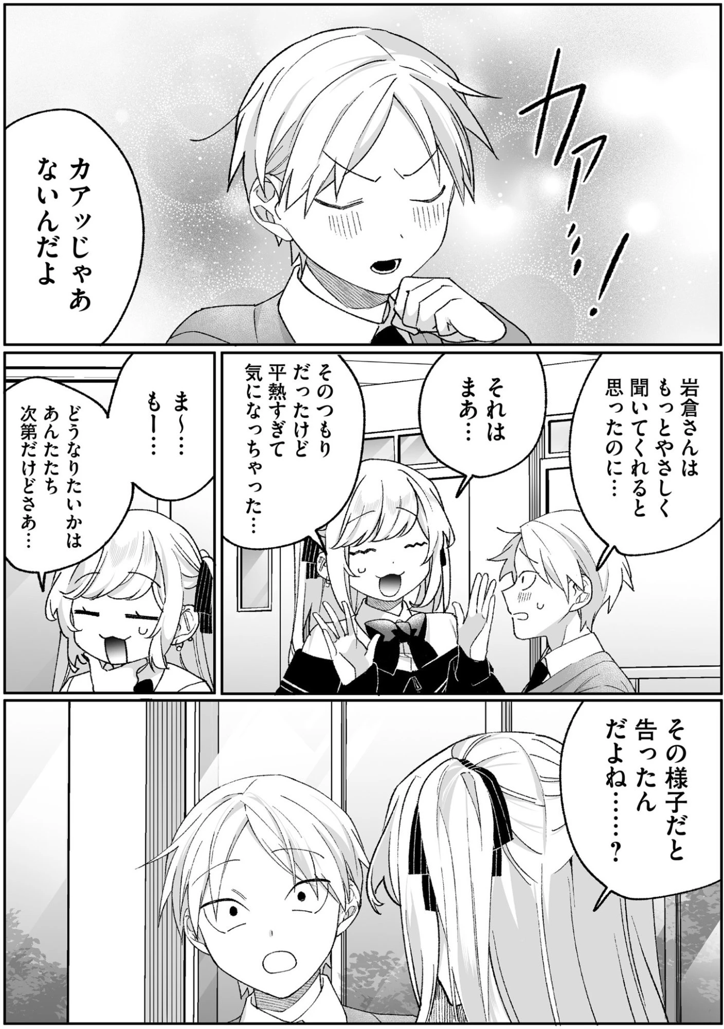 地雷なんですか？地原さん 第94話 - 7