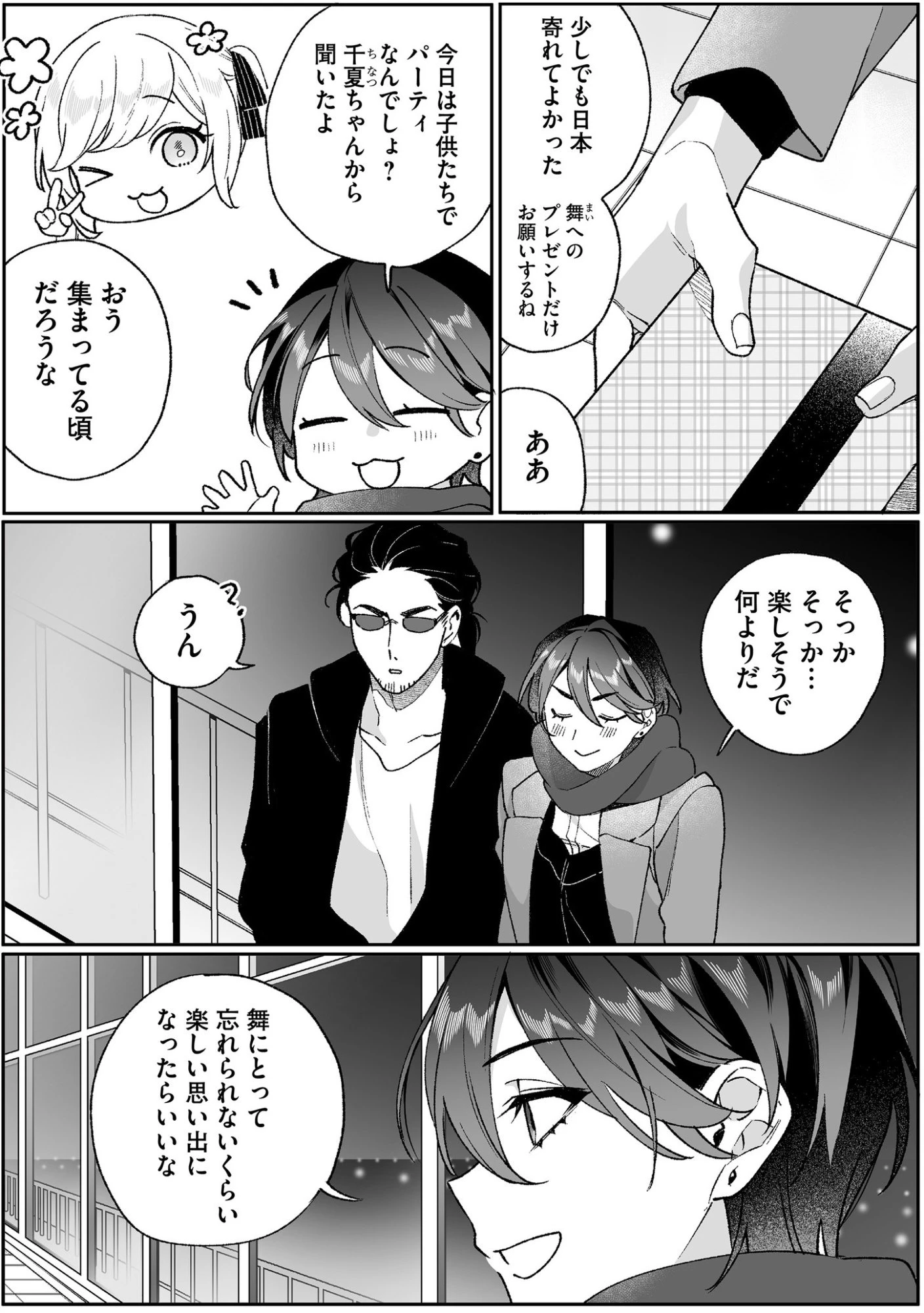 地雷なんですか？地原さん 第93話 - 2
