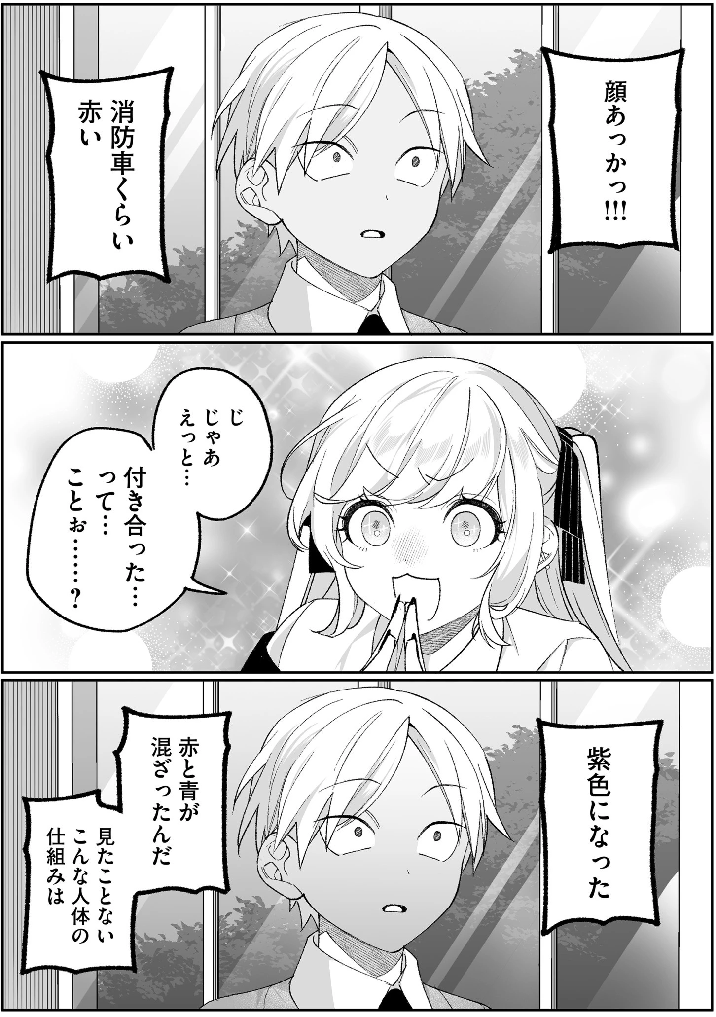 地雷なんですか？地原さん 第94話 - 8