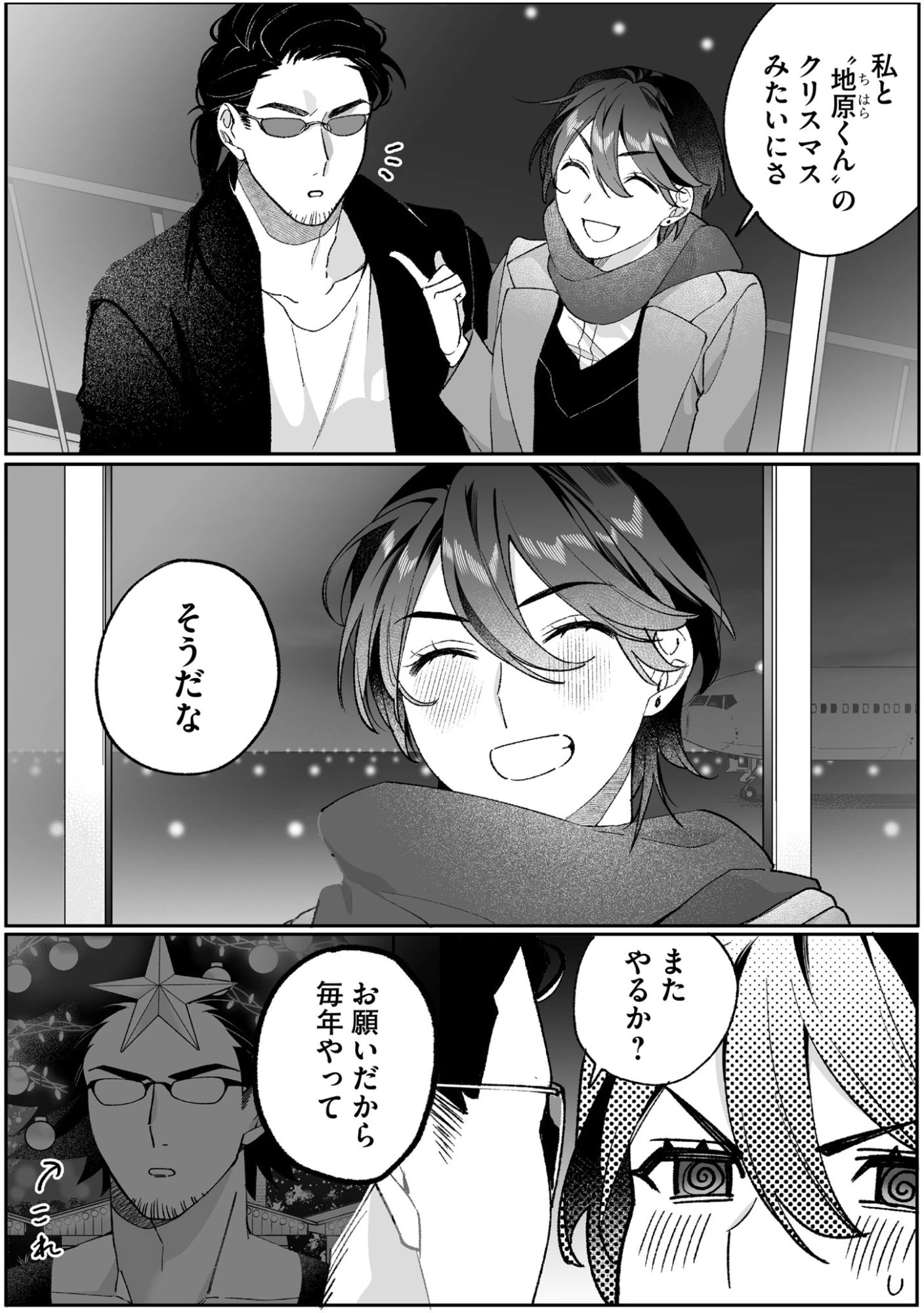 地雷なんですか？地原さん 第93話 - 3