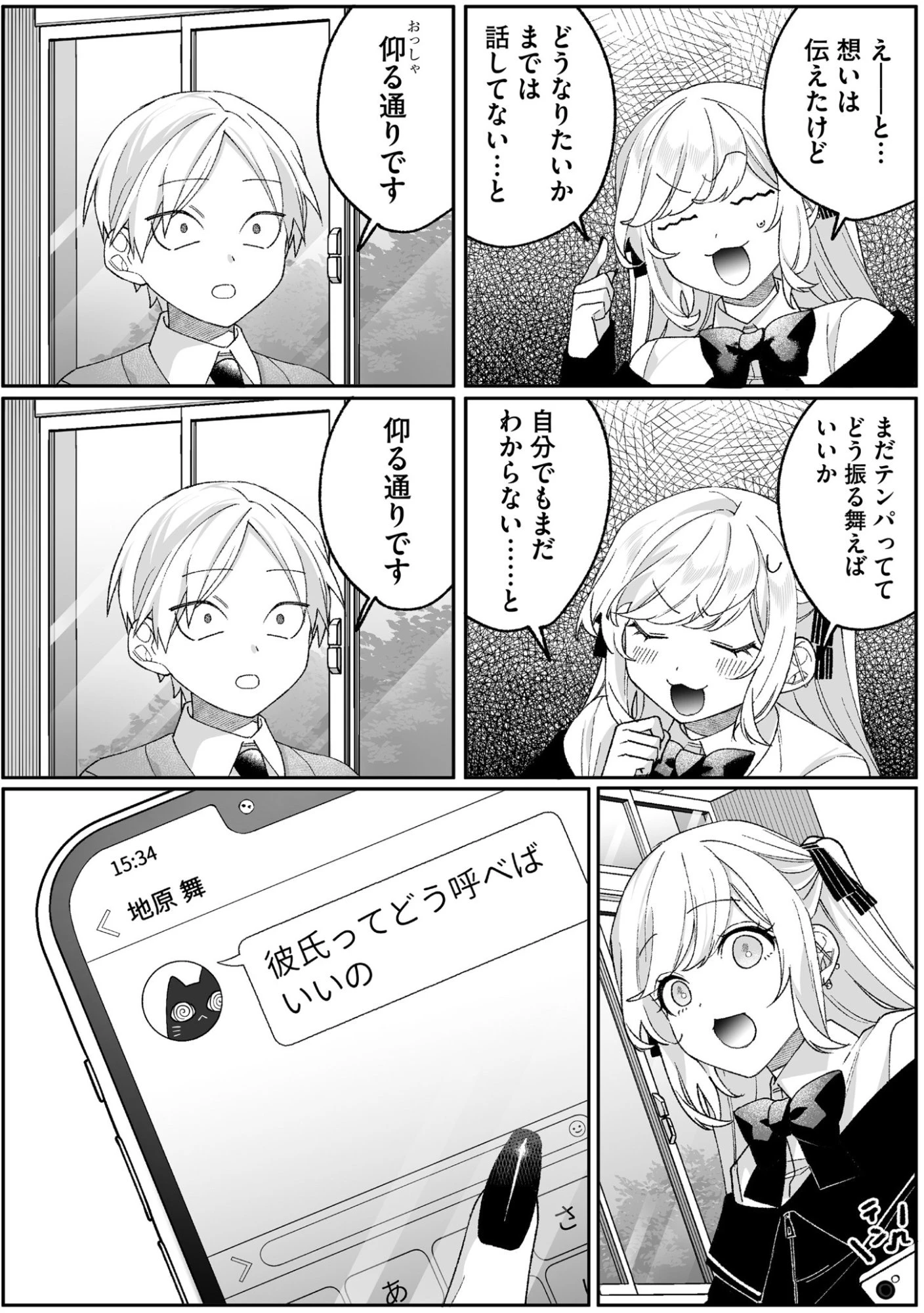 地雷なんですか？地原さん 第94話 - 9
