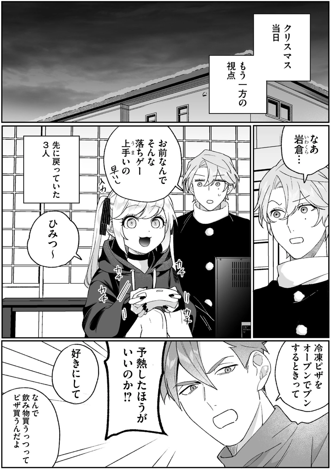 地雷なんですか？地原さん 第93話 - 5