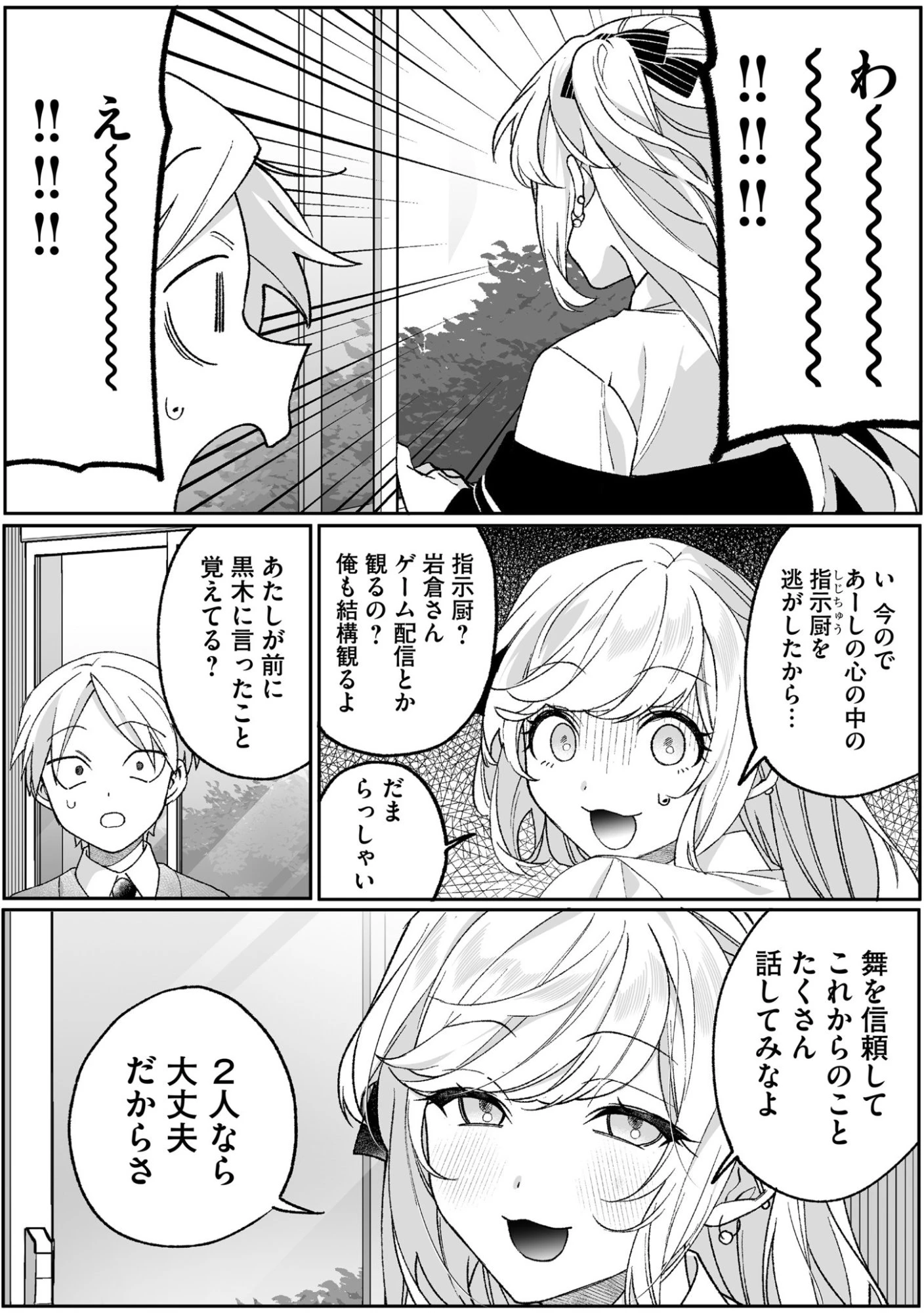 地雷なんですか？地原さん 第94話 - 10