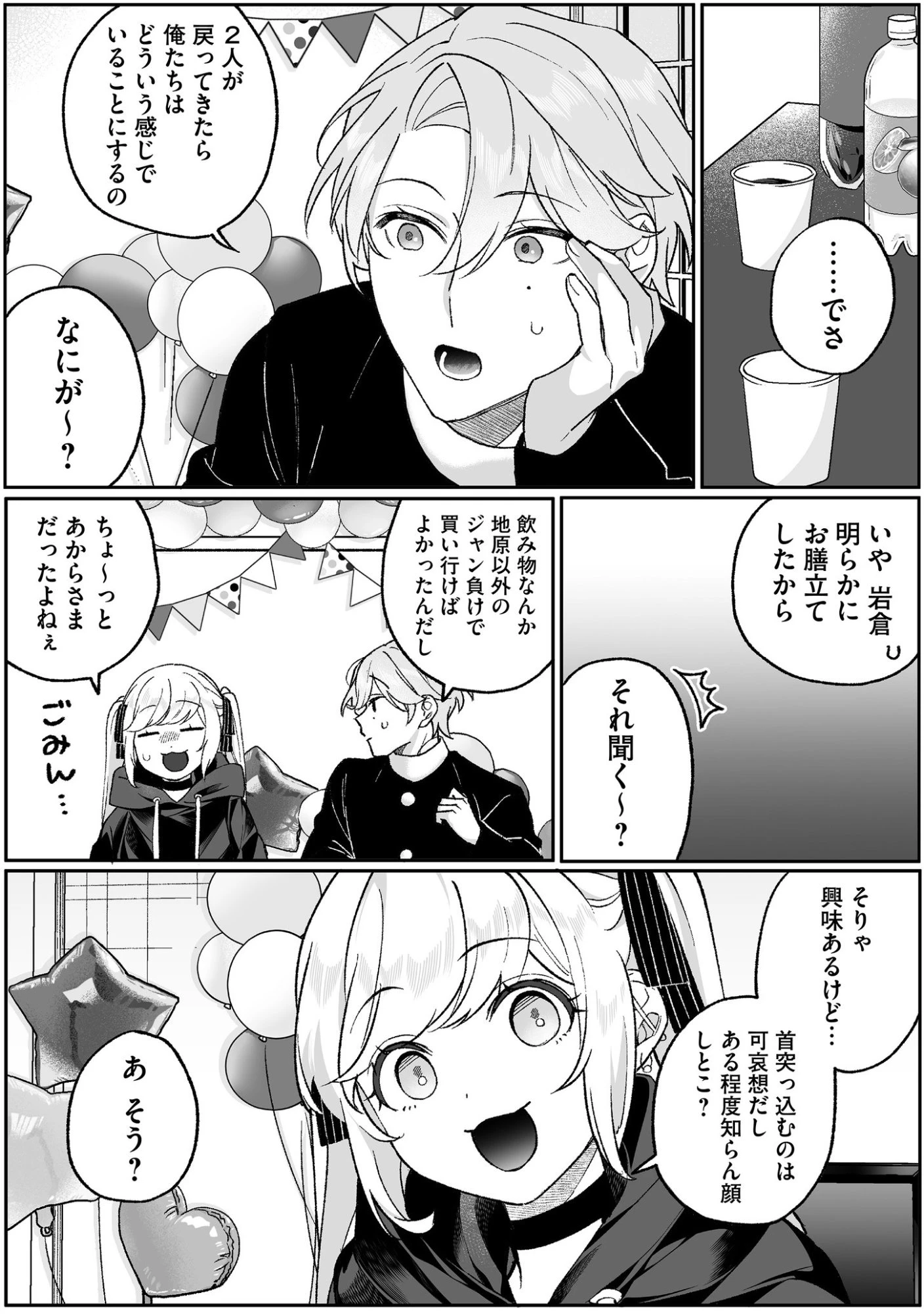 地雷なんですか？地原さん 第93話 - 6