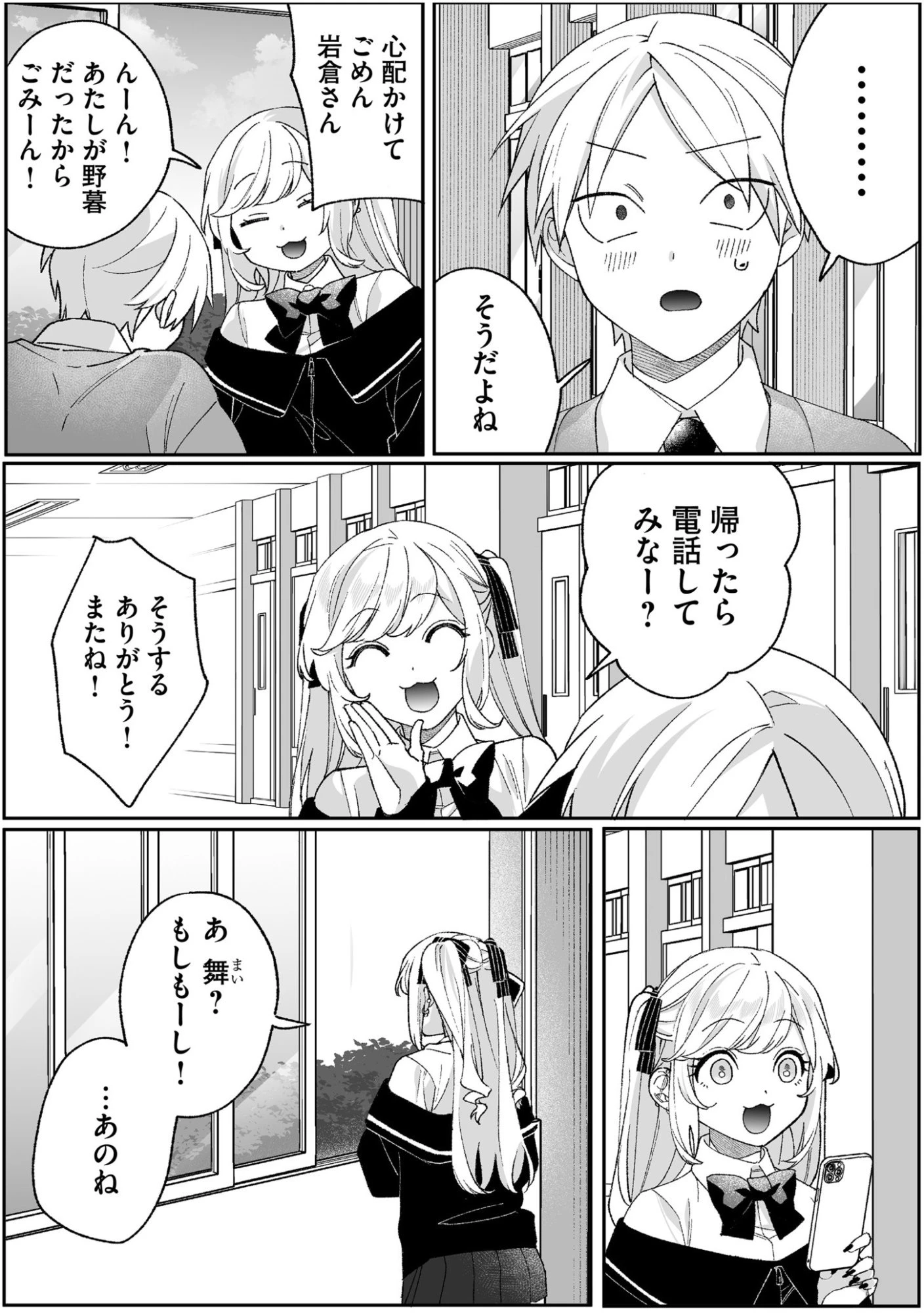 地雷なんですか？地原さん 第94話 - 11