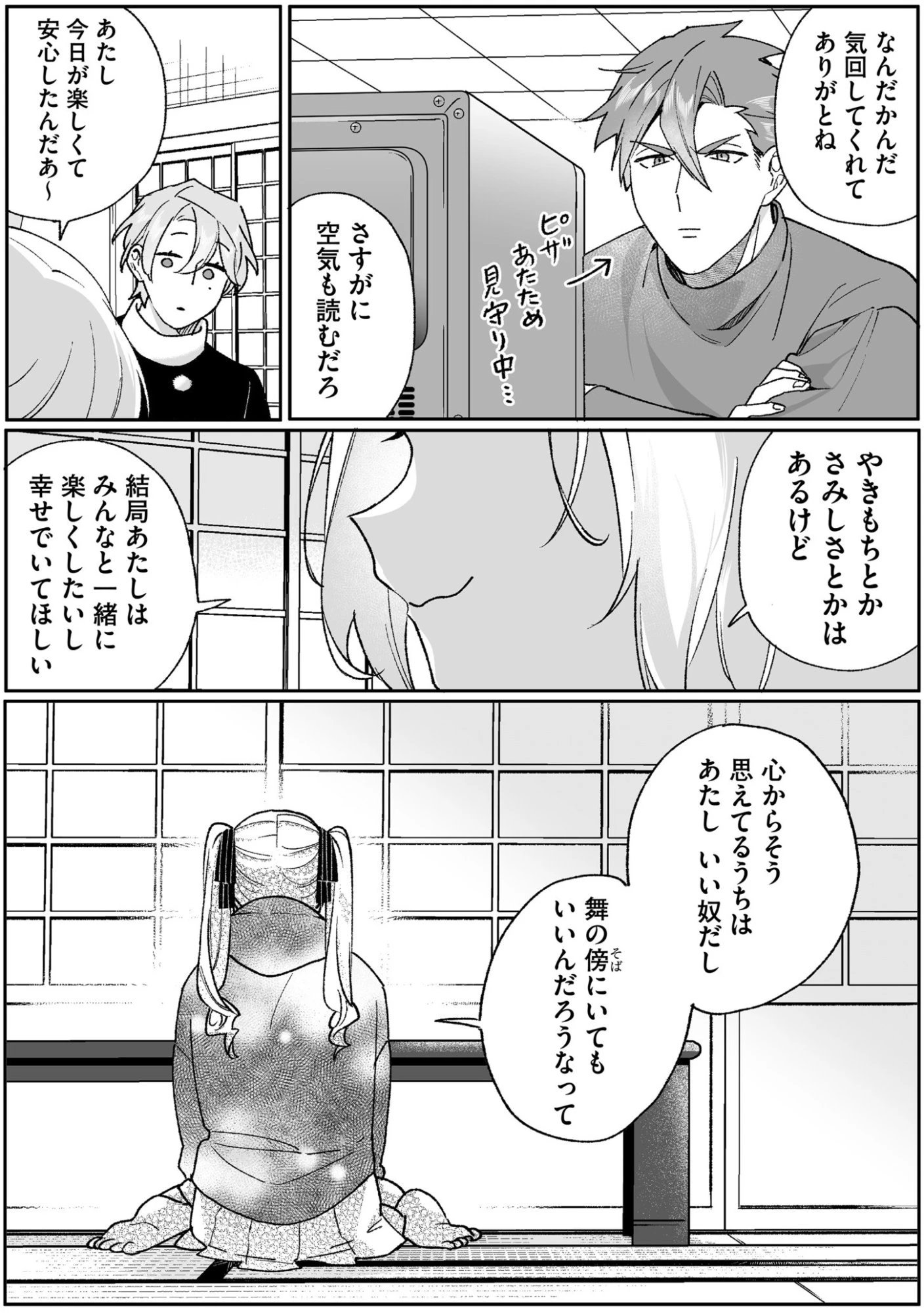 地雷なんですか？地原さん 第93話 - 7