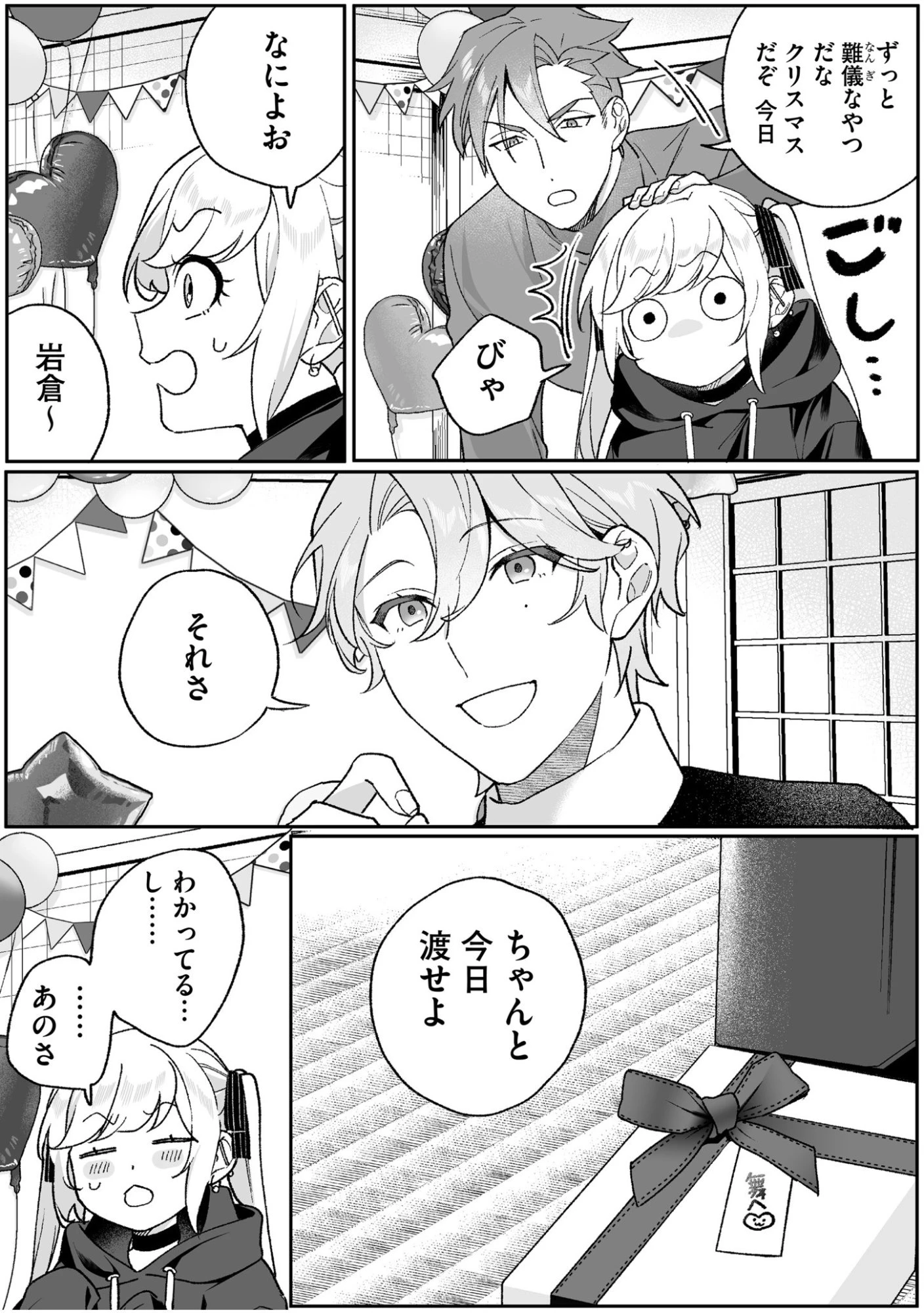 地雷なんですか？地原さん 第93話 - 8