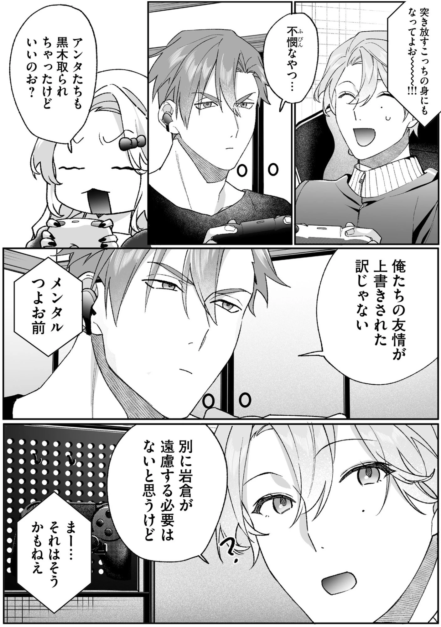 地雷なんですか？地原さん 第94話 - 13