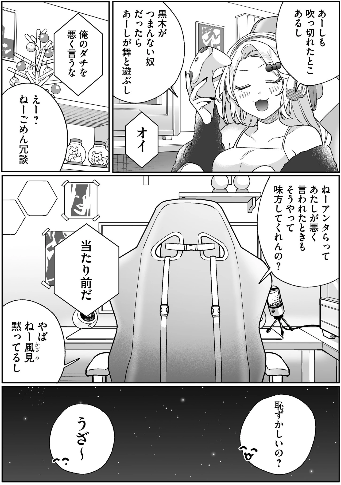 地雷なんですか？地原さん 第94話 - 14