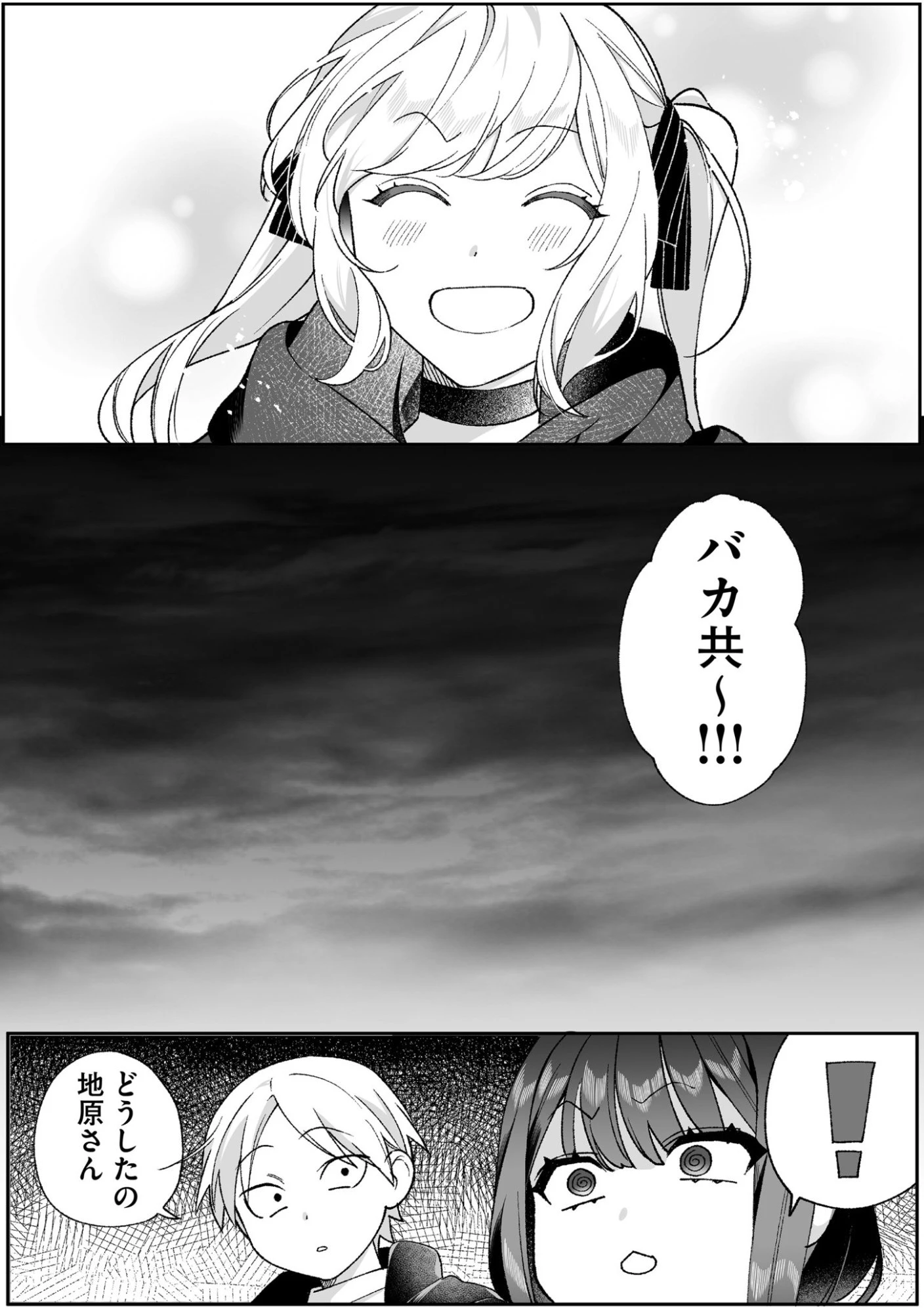 地雷なんですか？地原さん 第93話 - 10