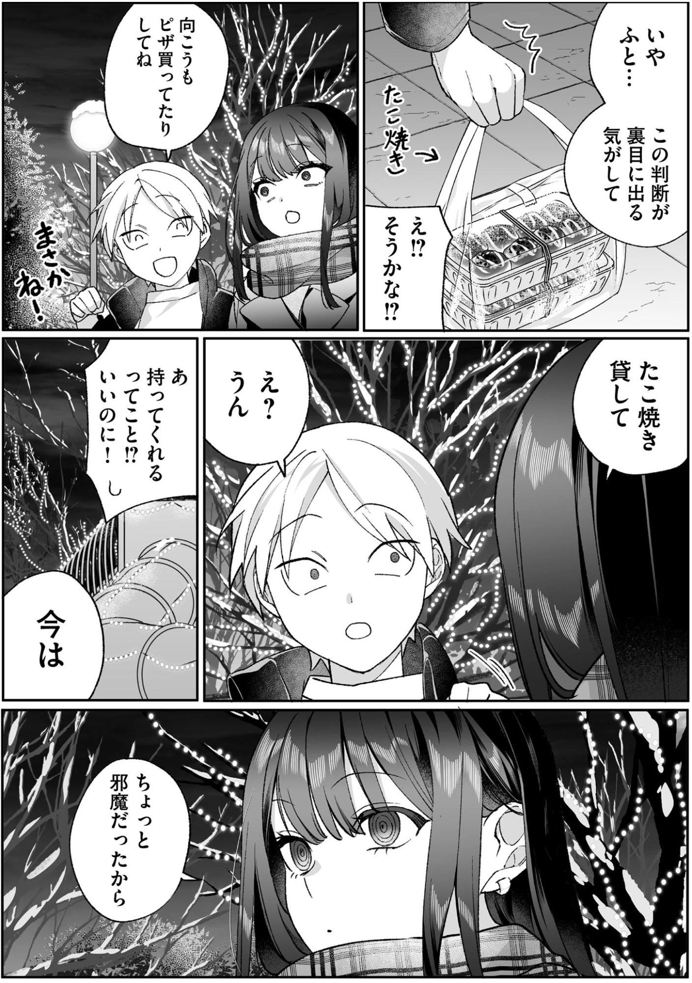 地雷なんですか？地原さん 第93話 - 11