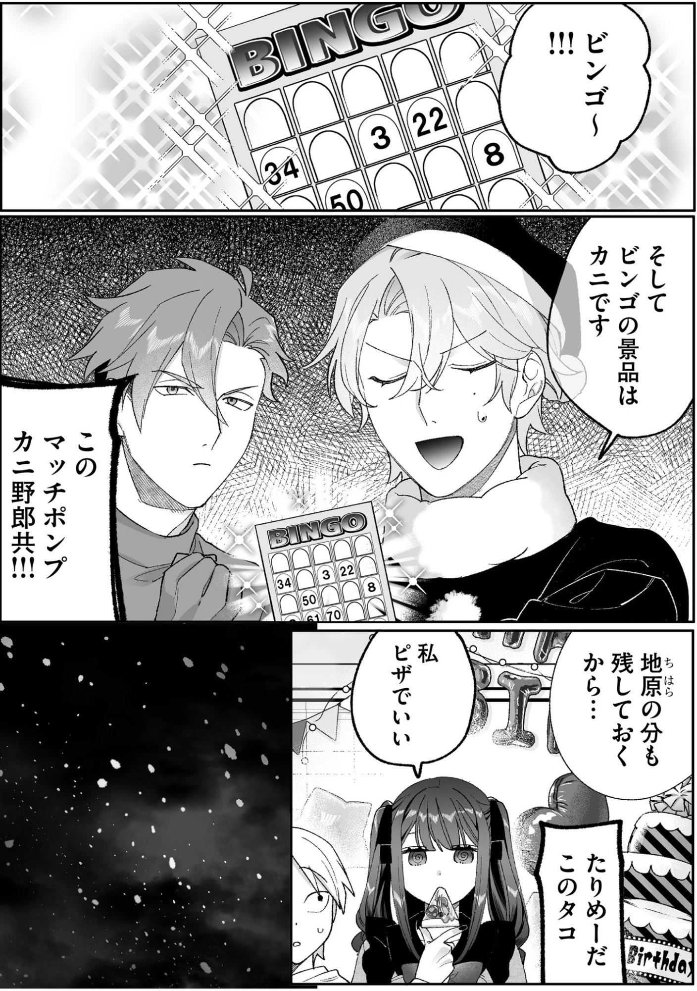 地雷なんですか？地原さん 第92話 - 1