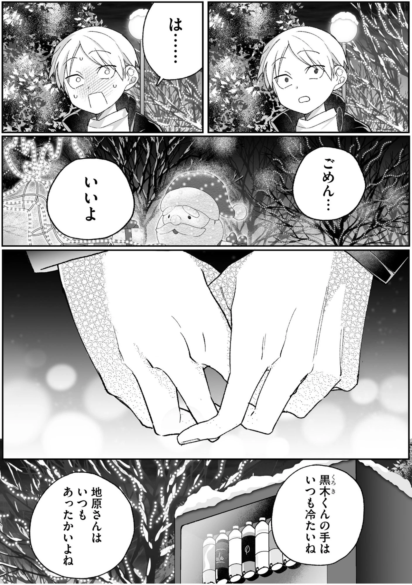 地雷なんですか？地原さん 第93話 - 12
