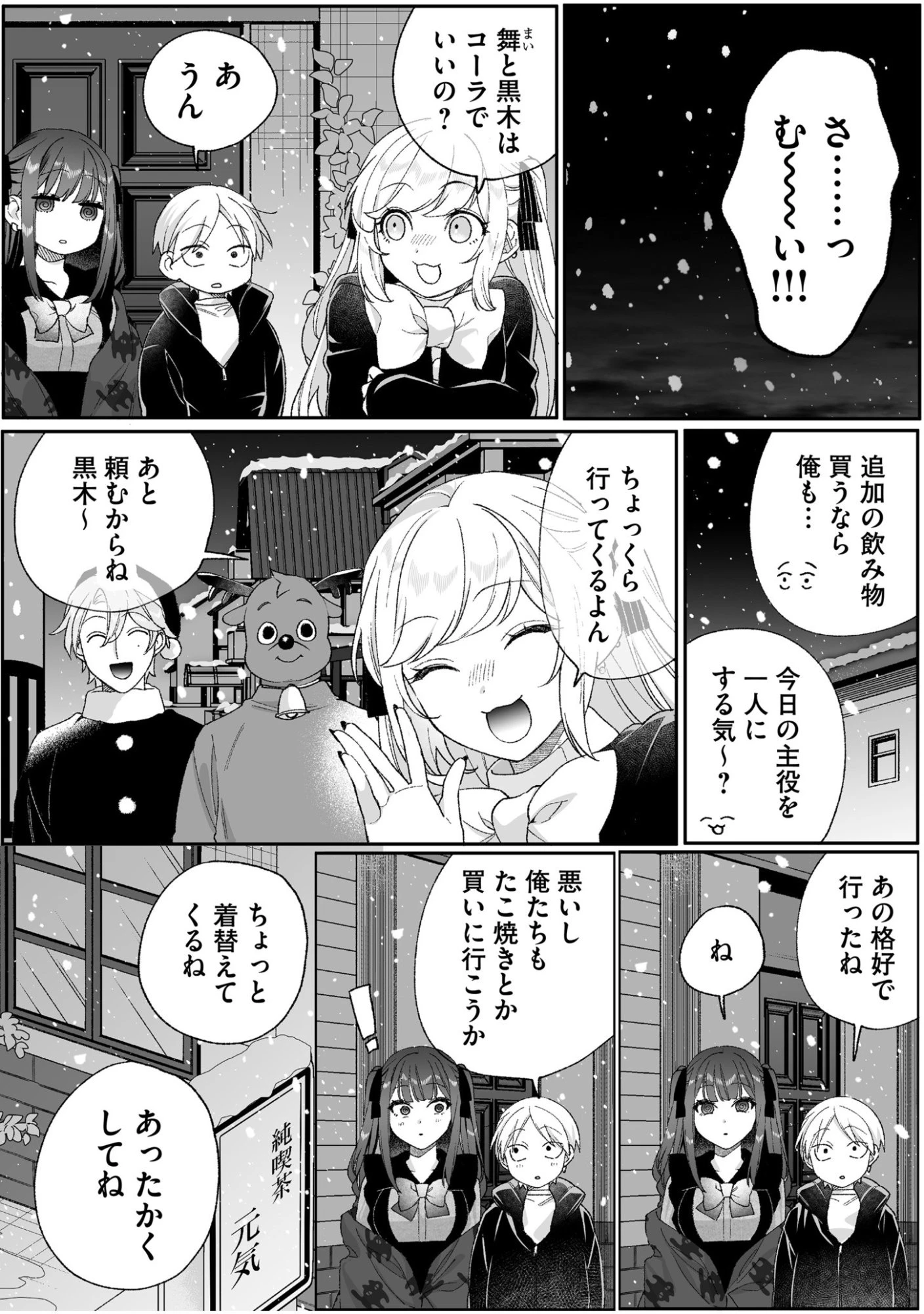 地雷なんですか？地原さん 第92話 - 3