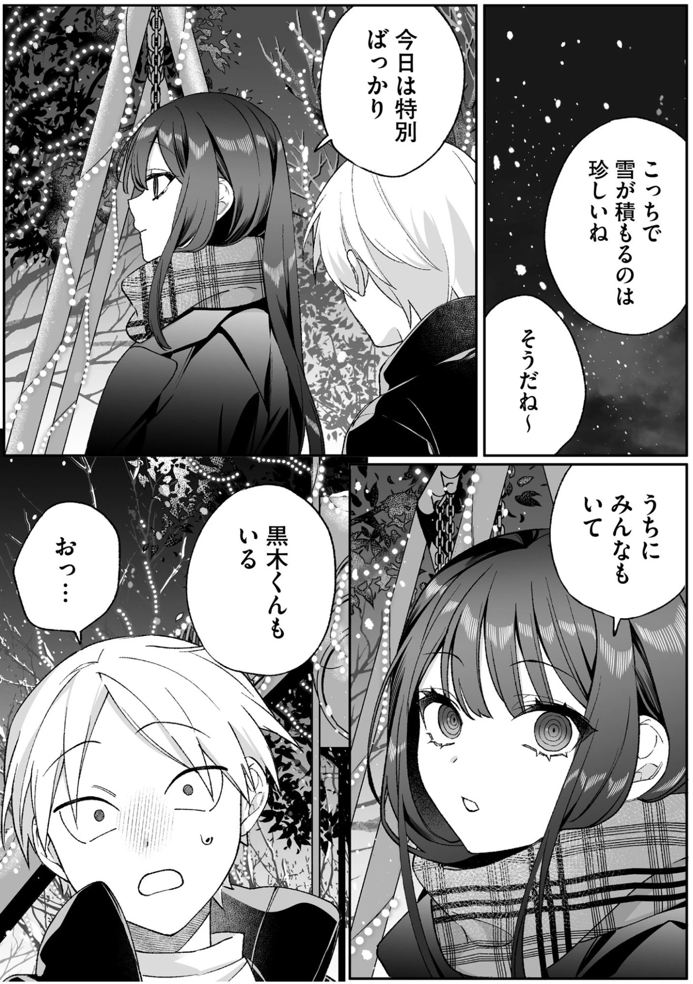 地雷なんですか？地原さん 第92話 - 4