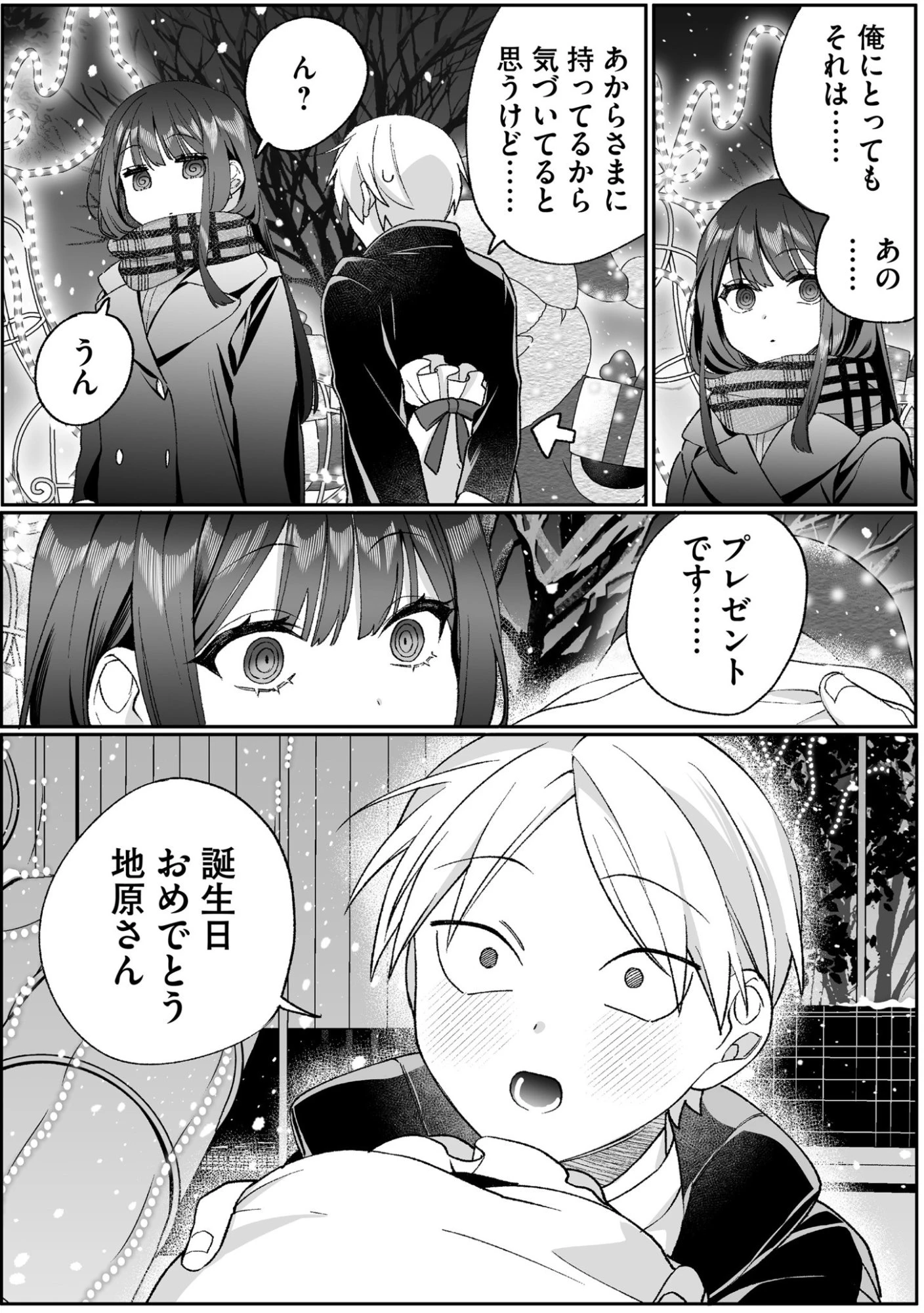 地雷なんですか？地原さん 第92話 - 5