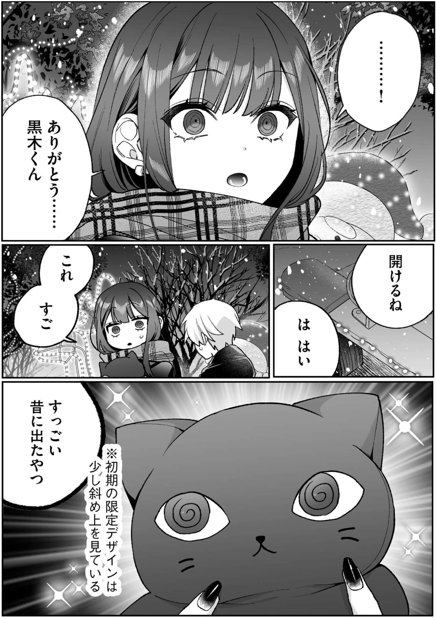 地雷なんですか？地原さん 第92話 - 6