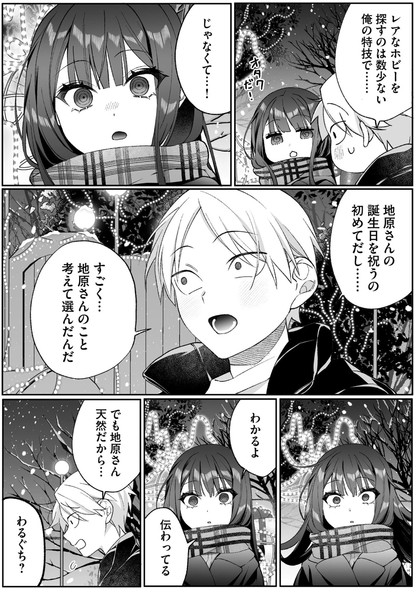 地雷なんですか？地原さん 第92話 - 7
