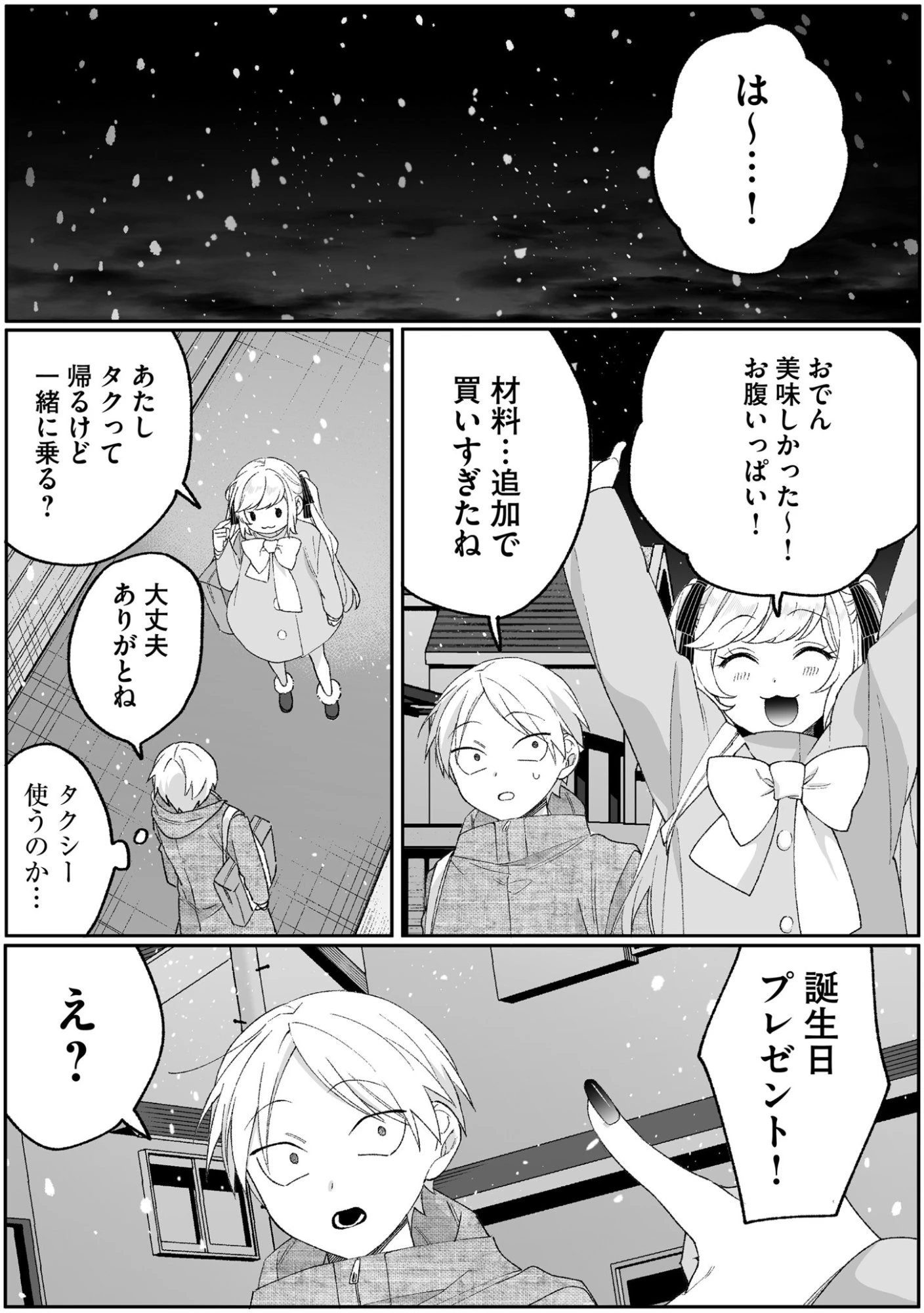 地雷なんですか？地原さん 第91話 - 1
